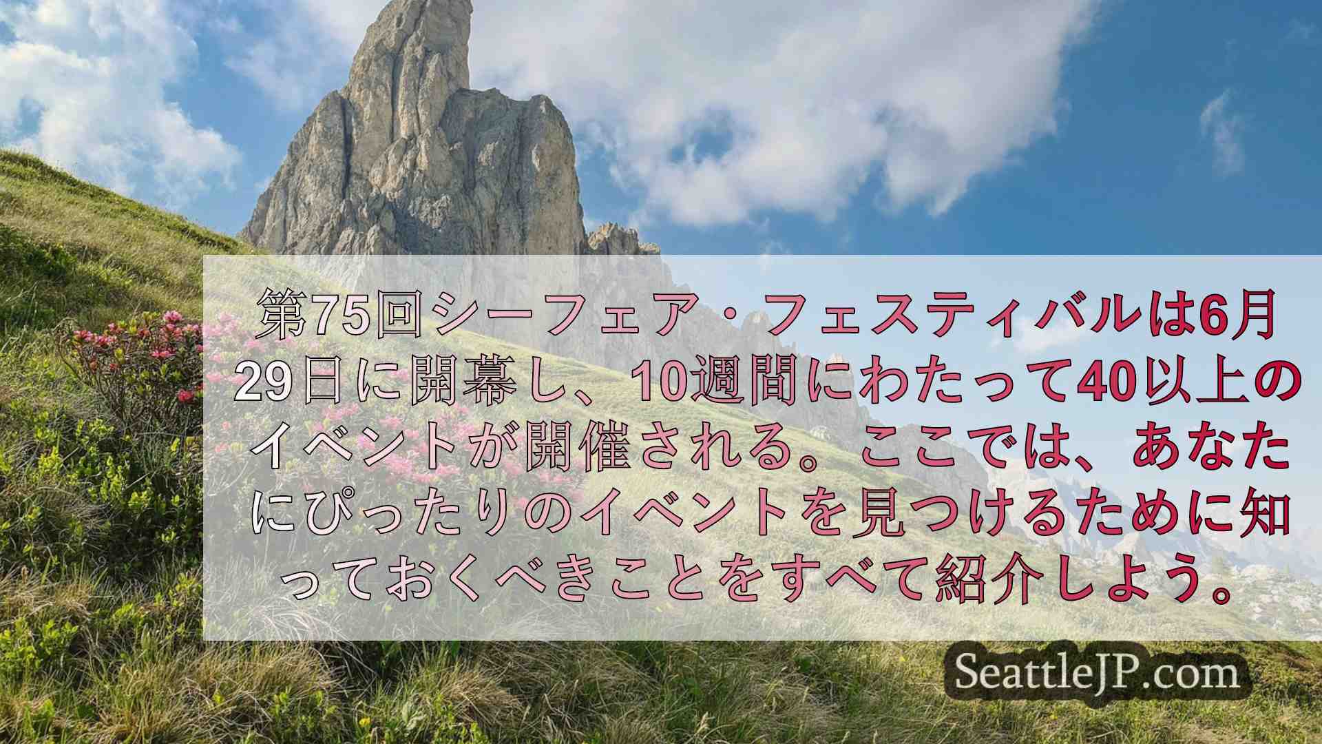 シアトル・フード・フェスティバル「バイト・オブ・シアトル」、シアトル・センターで