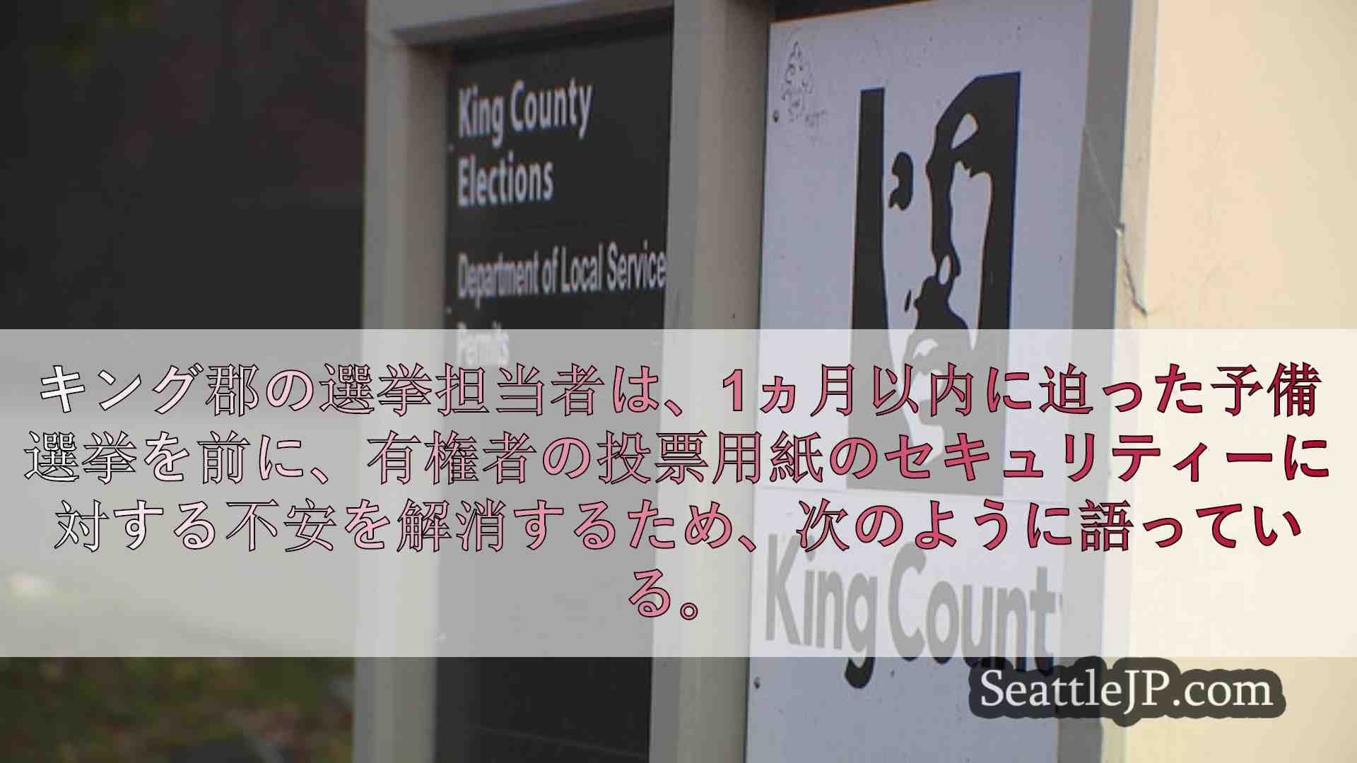 シアトルニュース SeattleJP