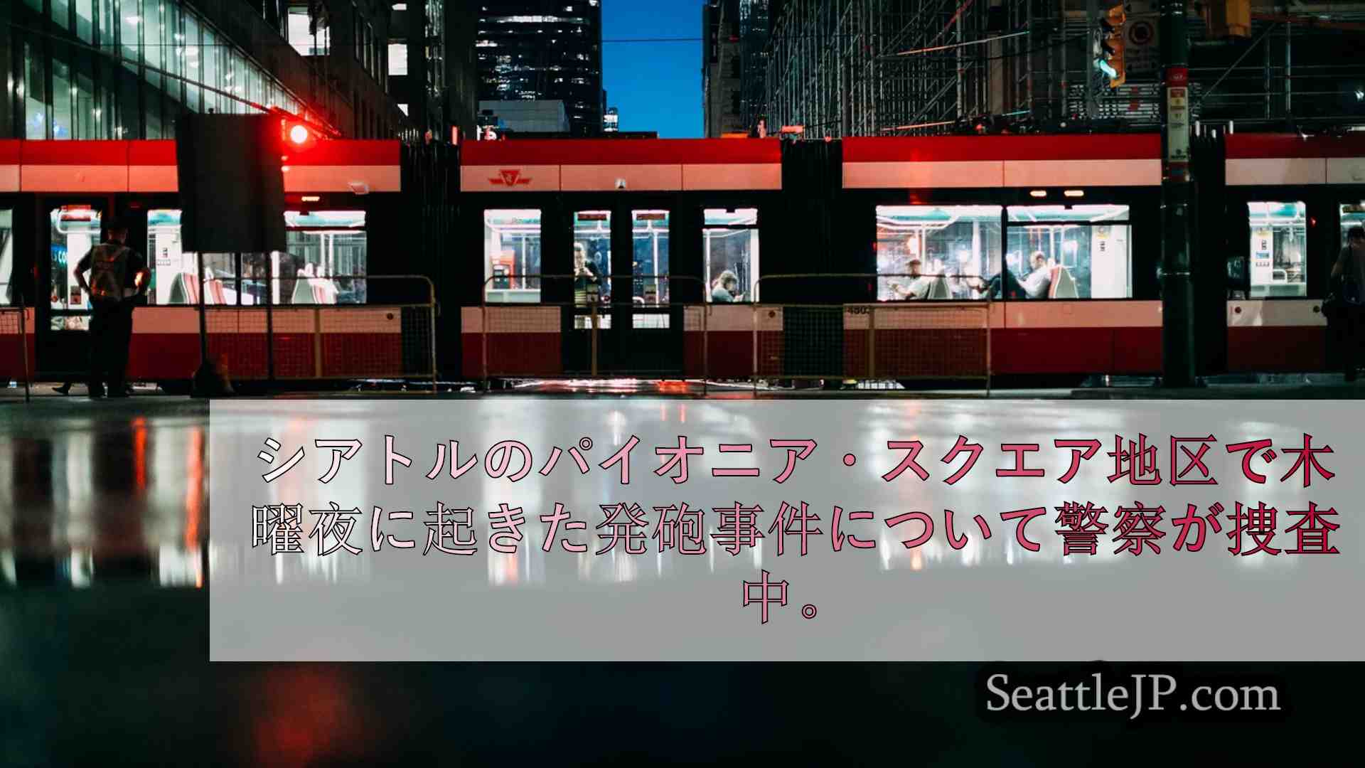 シアトルニュース SeattleJP