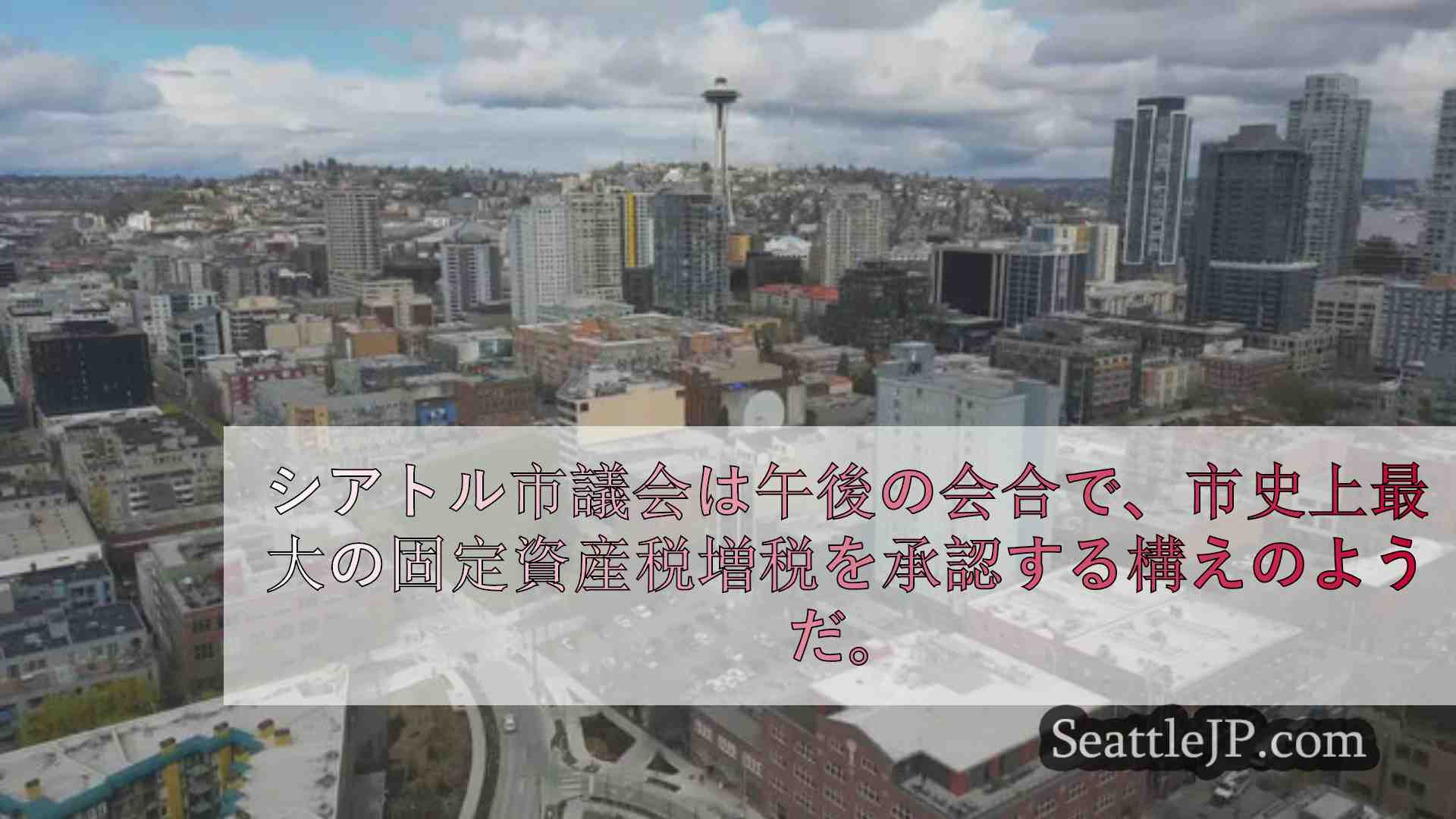 シアトルニュース SeattleJP