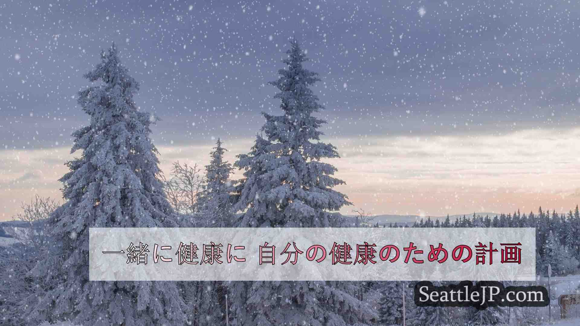 シアトルニュース SeattleJP
