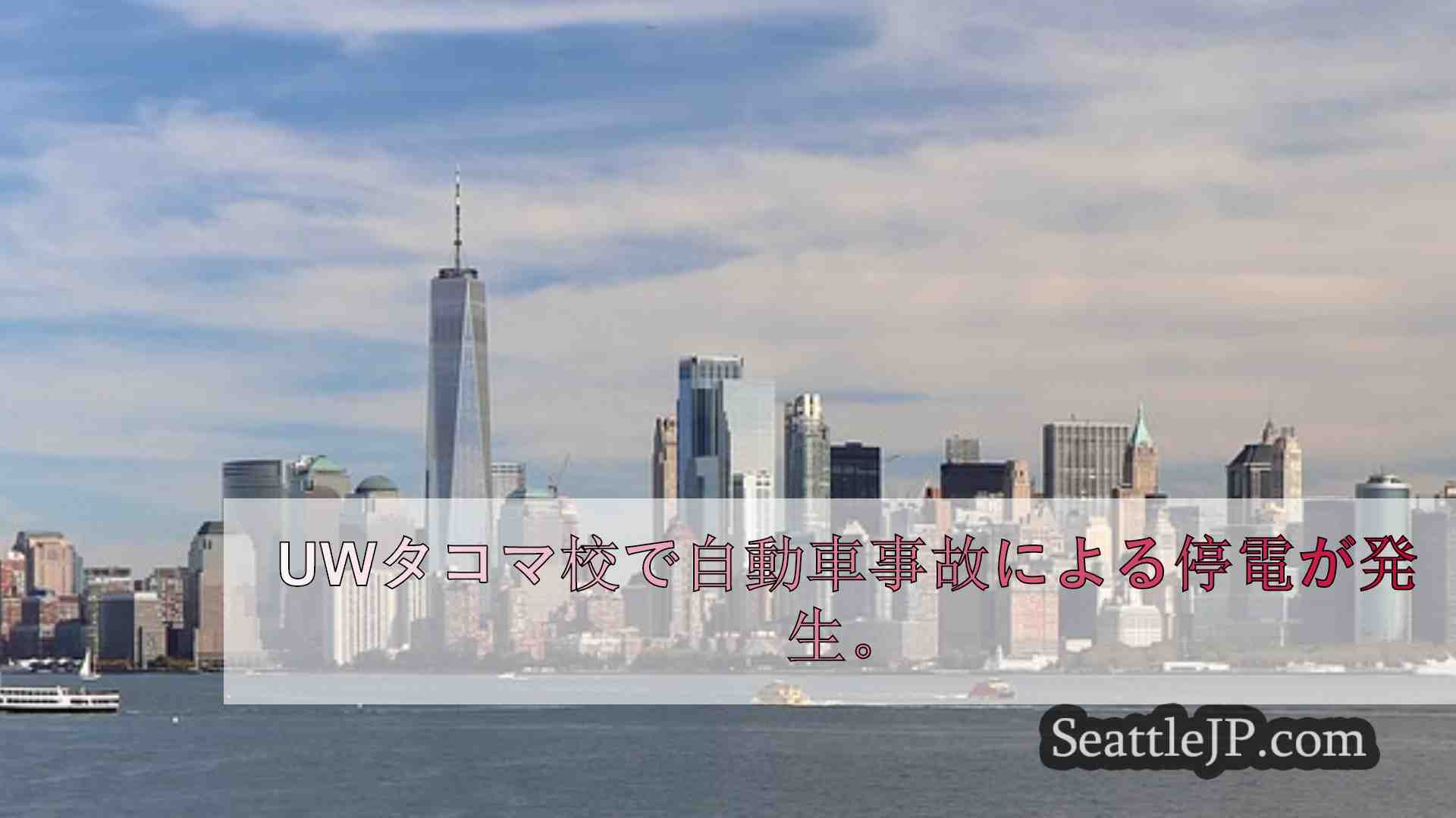 シアトルニュース SeattleJP