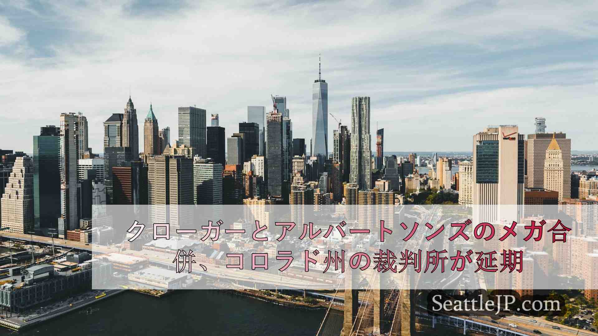 シアトルニュース SeattleJP