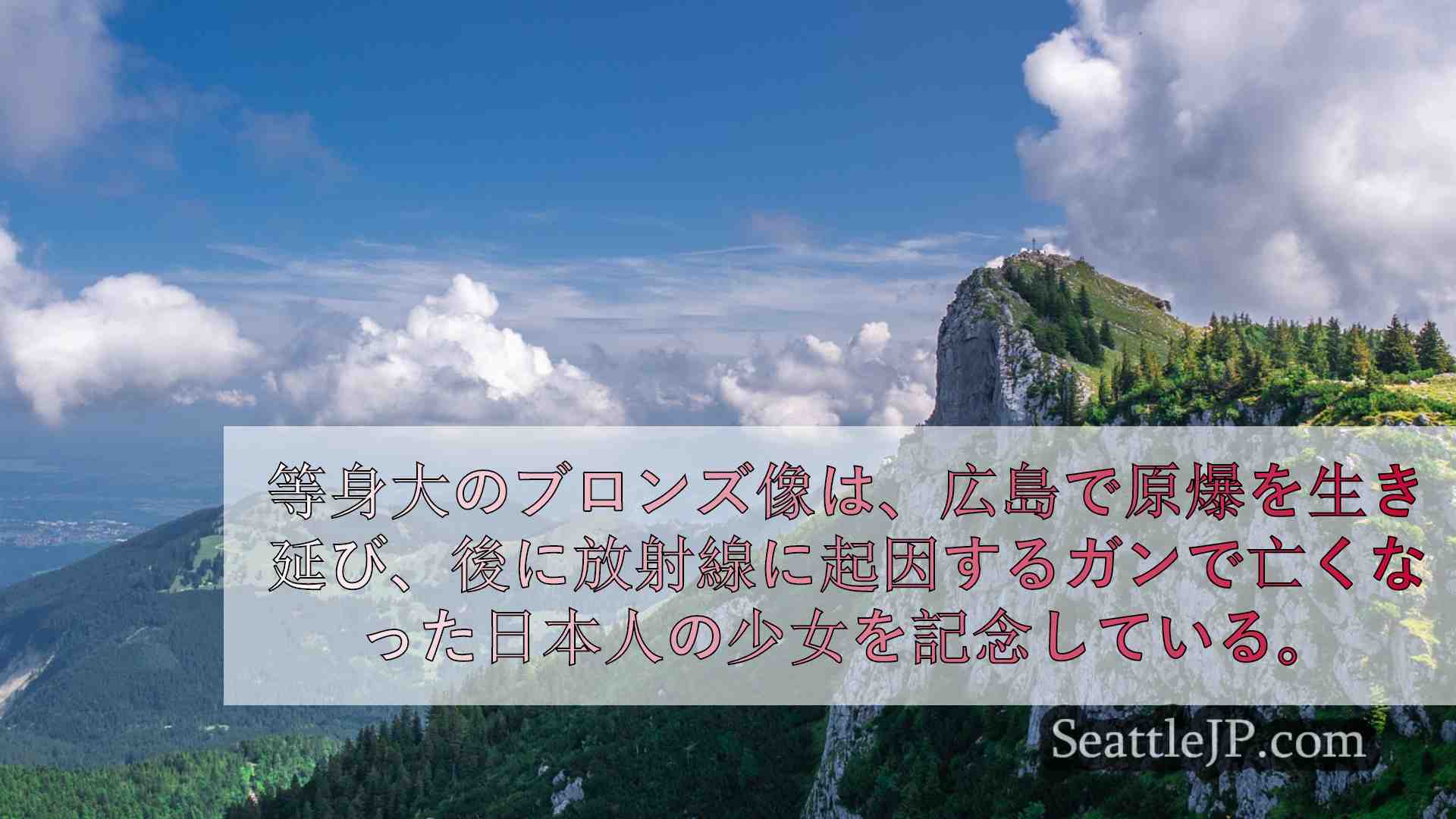 シアトルニュース SeattleJP