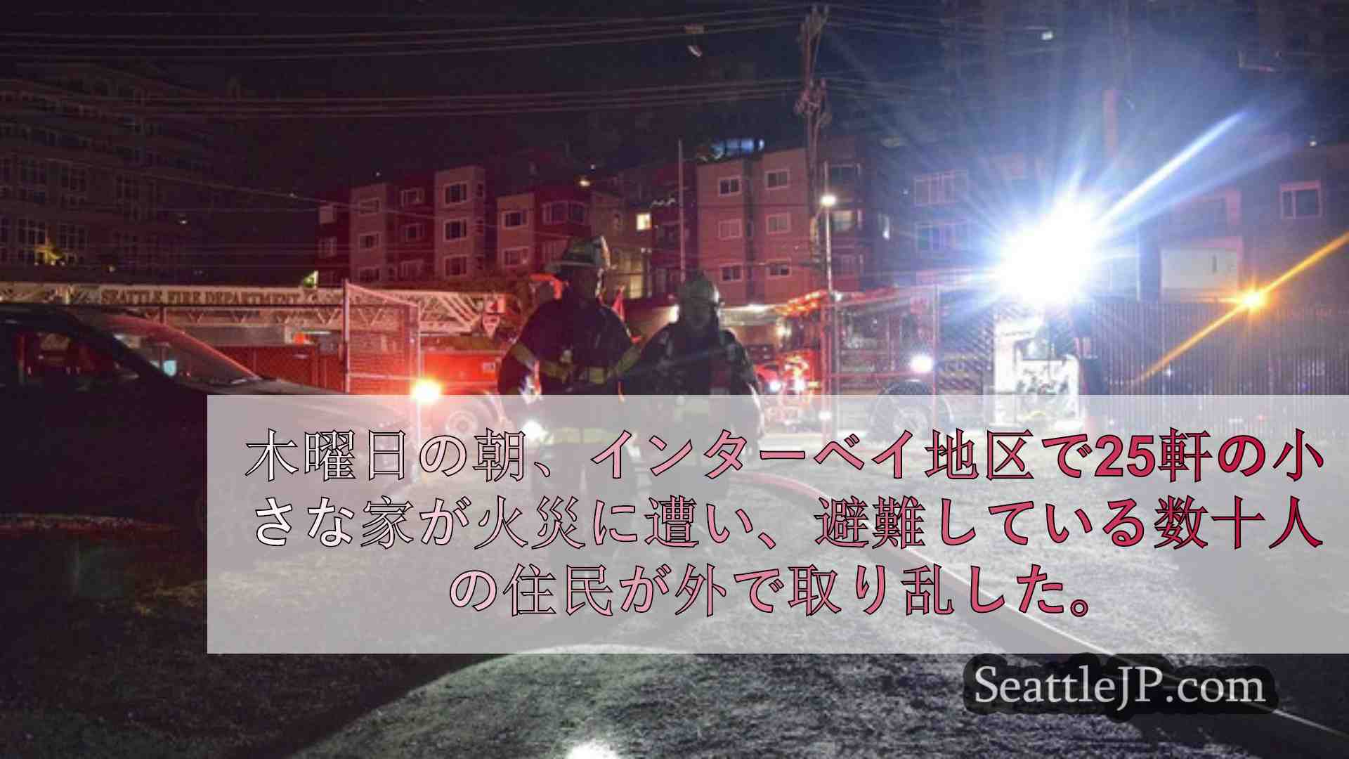 シアトルニュース SeattleJP