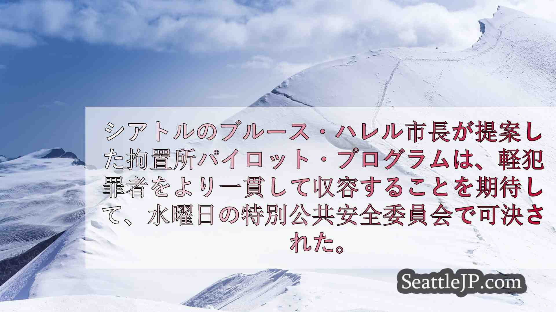 シアトルニュース SeattleJP