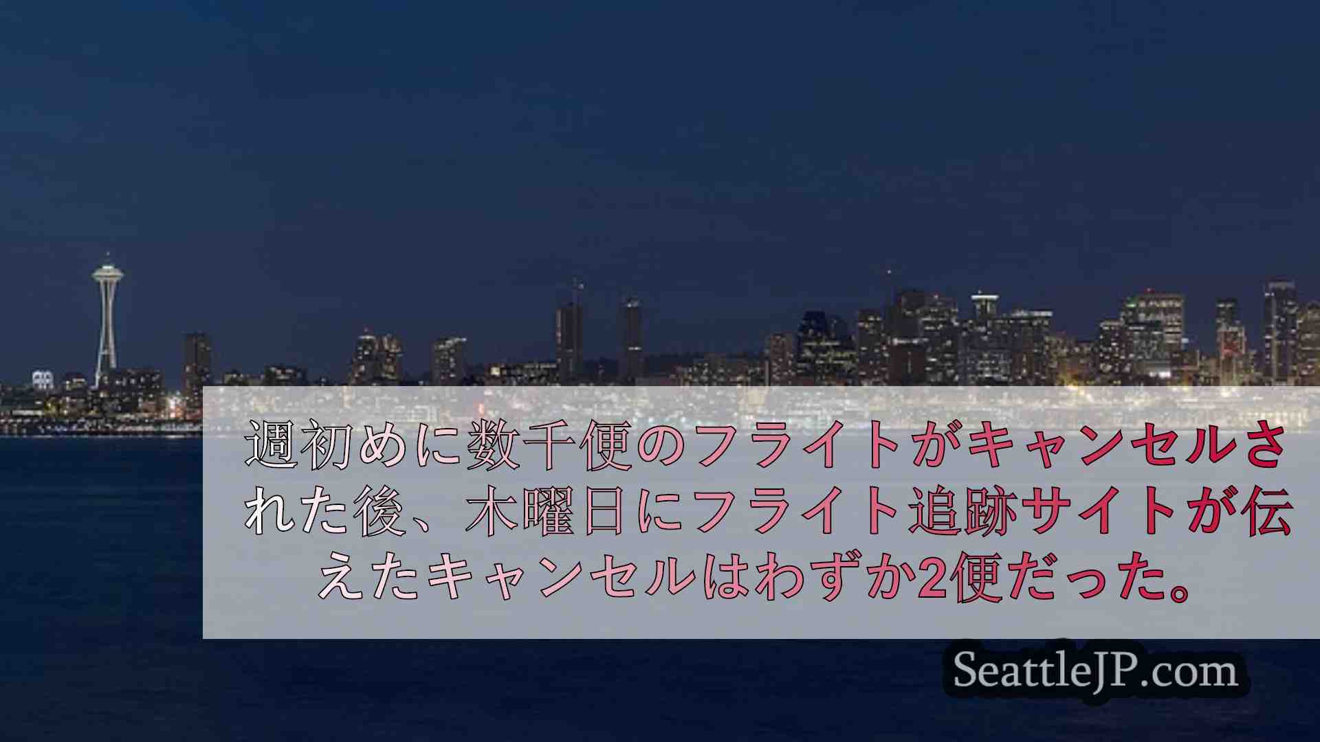 シアトルニュース SeattleJP