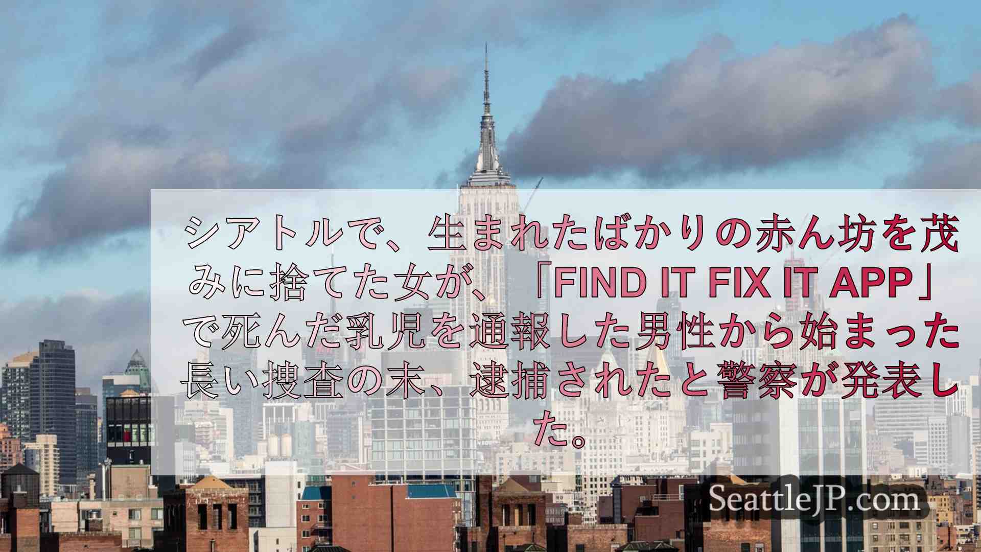 シアトルニュース SeattleJP