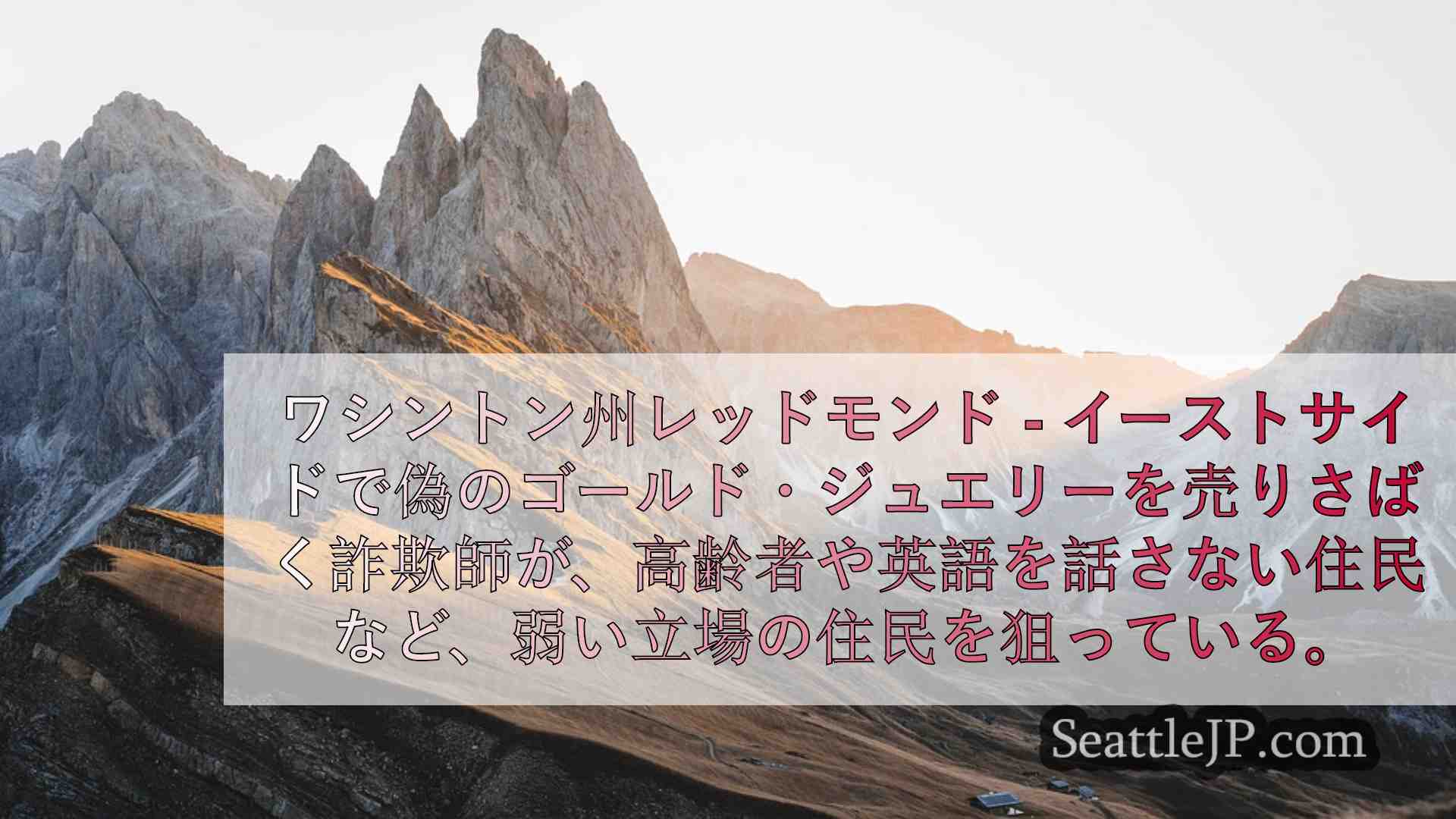 シアトルニュース SeattleJP