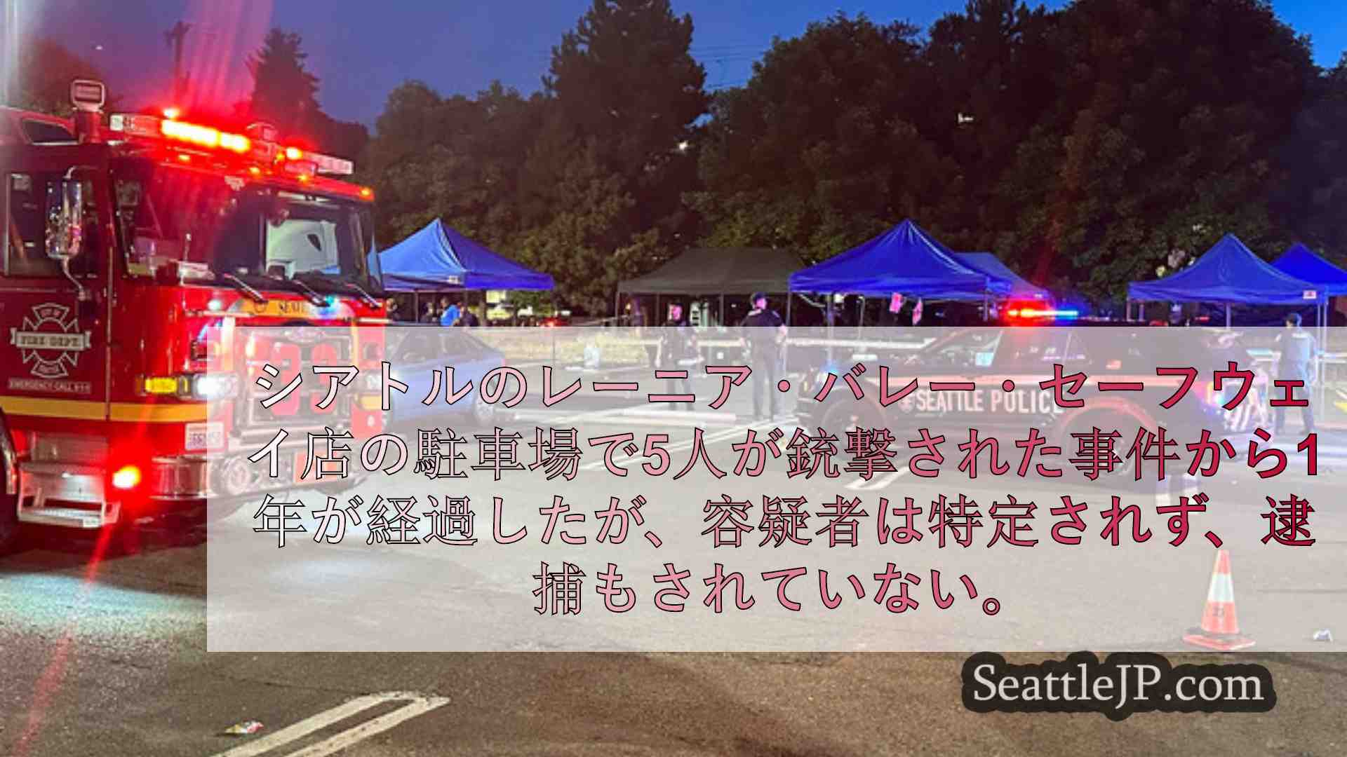 シアトルニュース SeattleJP