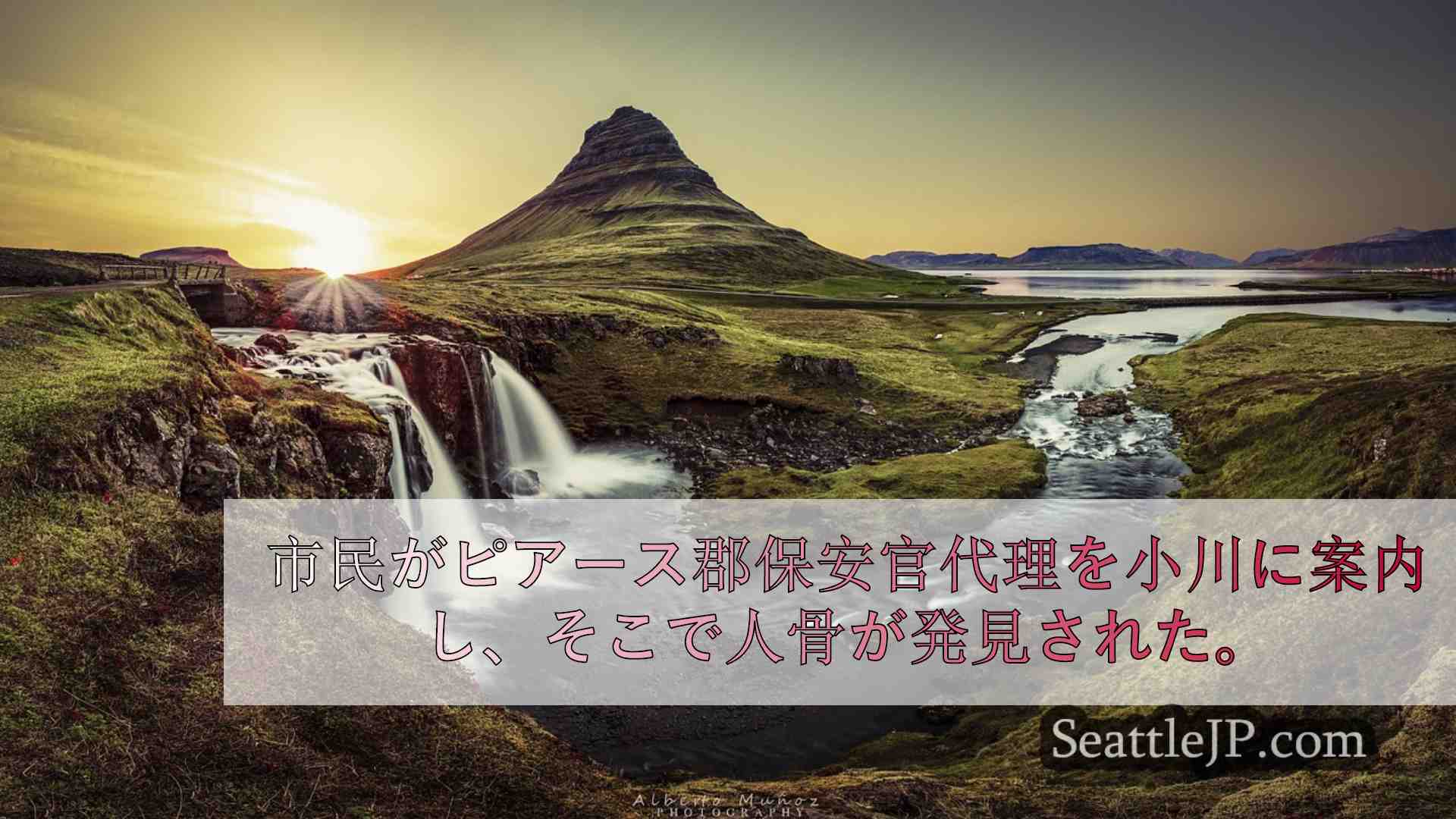 シアトルニュース SeattleJP