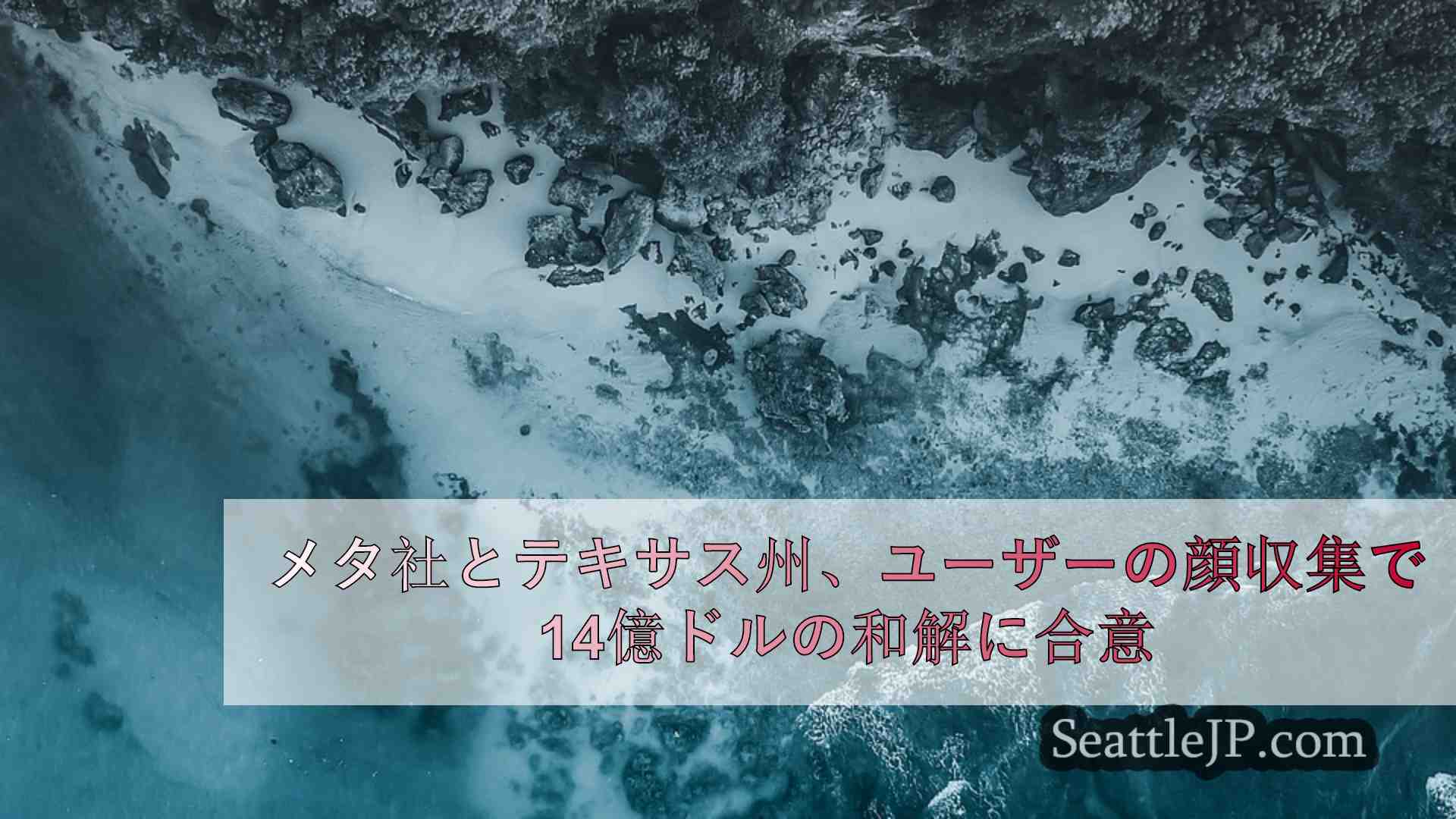 シアトルニュース SeattleJP