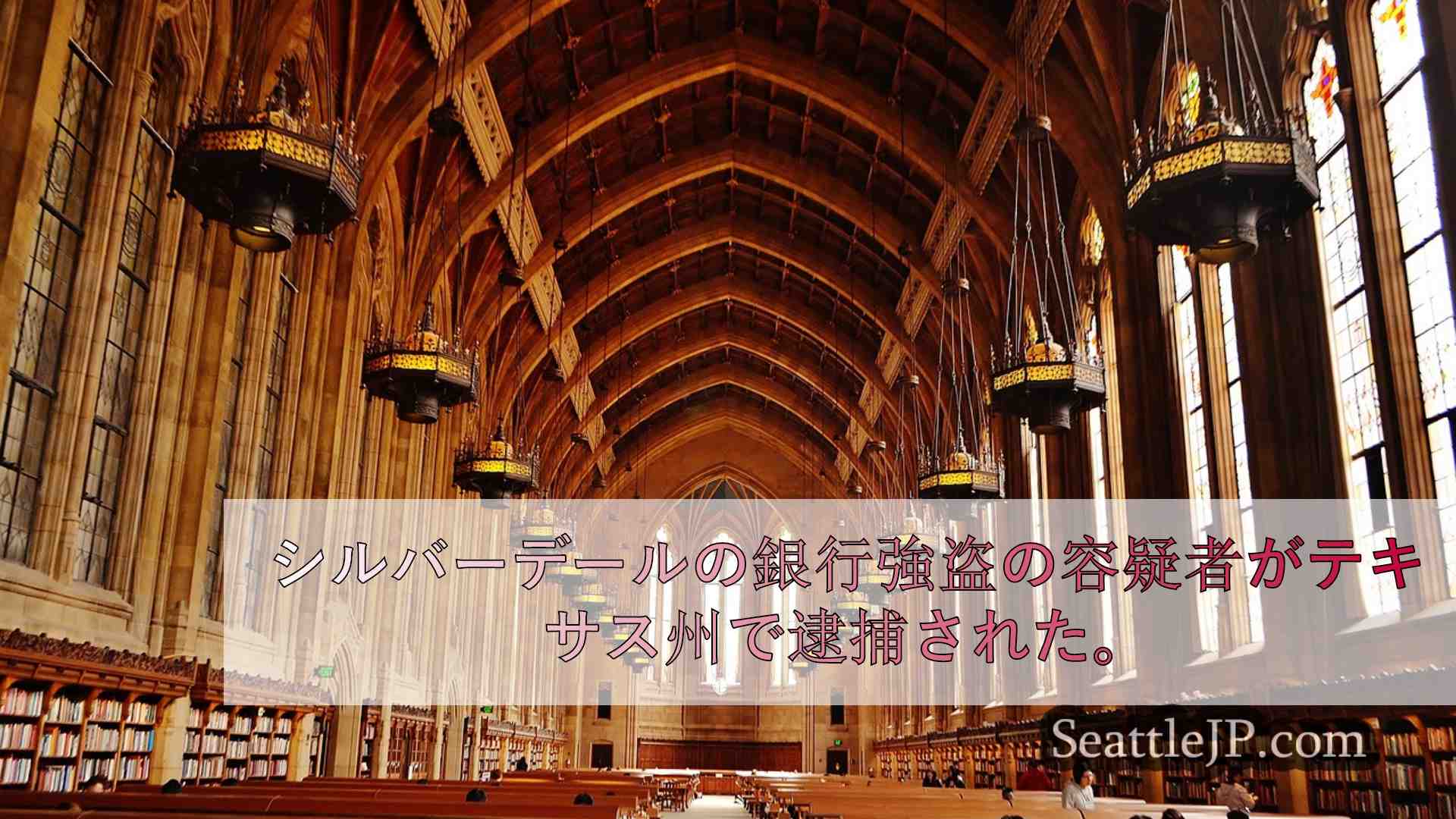 シアトルニュース SeattleJP
