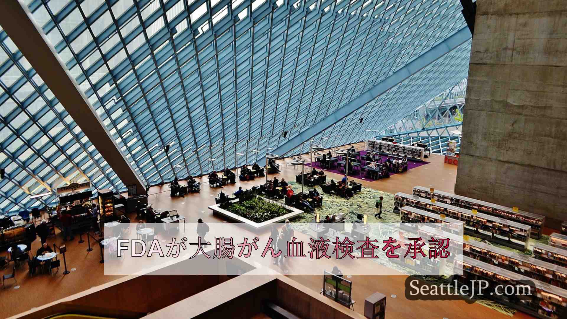 シアトルニュース SeattleJP