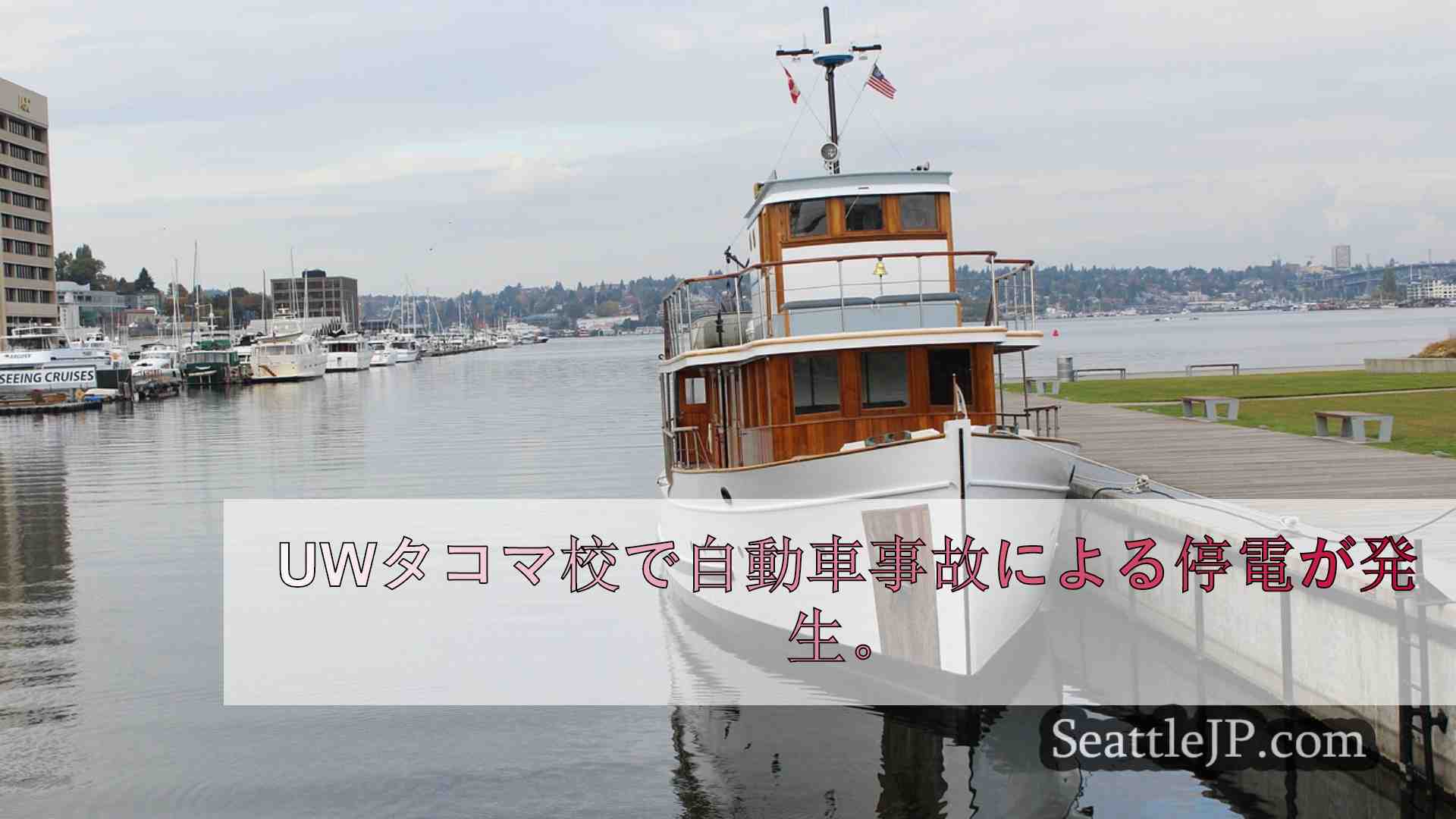 シアトルニュース SeattleJP