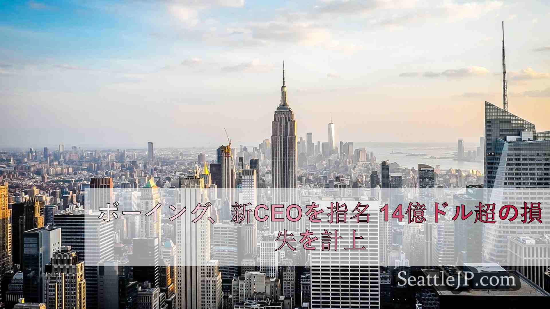 シアトルニュース SeattleJP