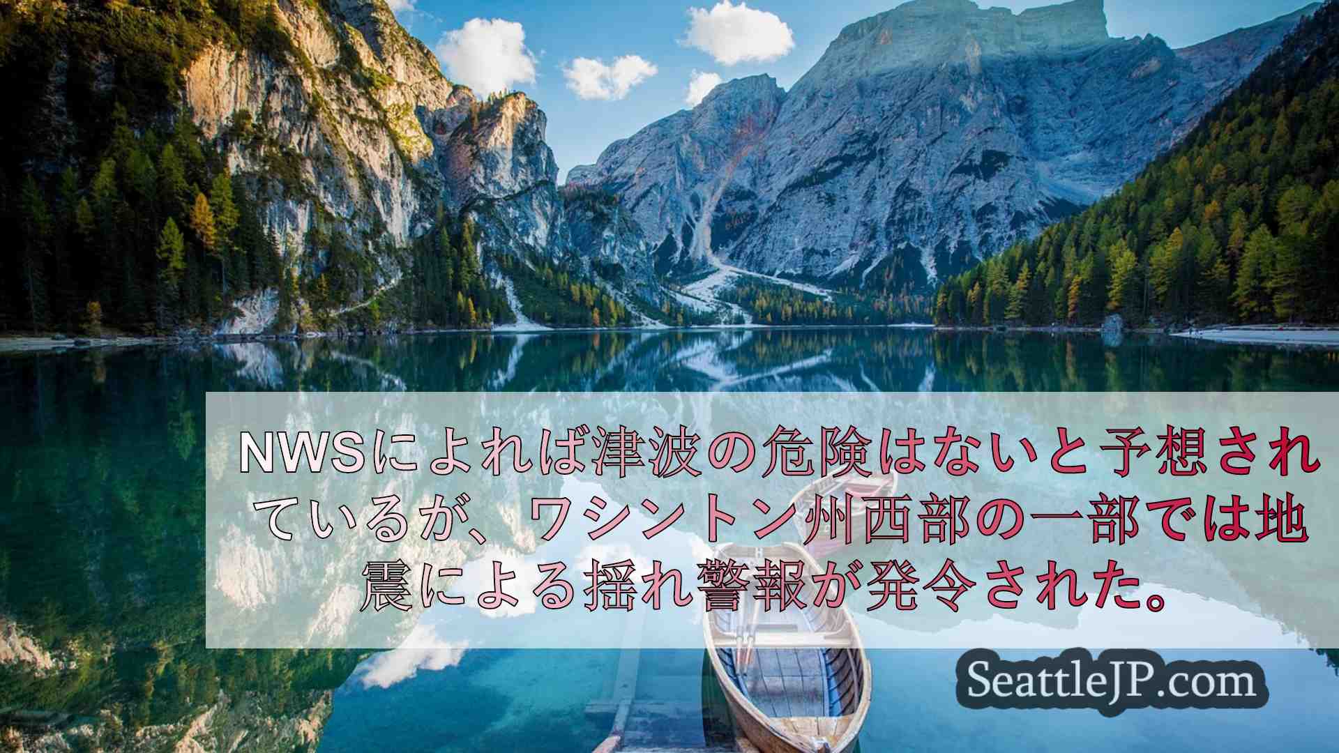 シアトルニュース SeattleJP