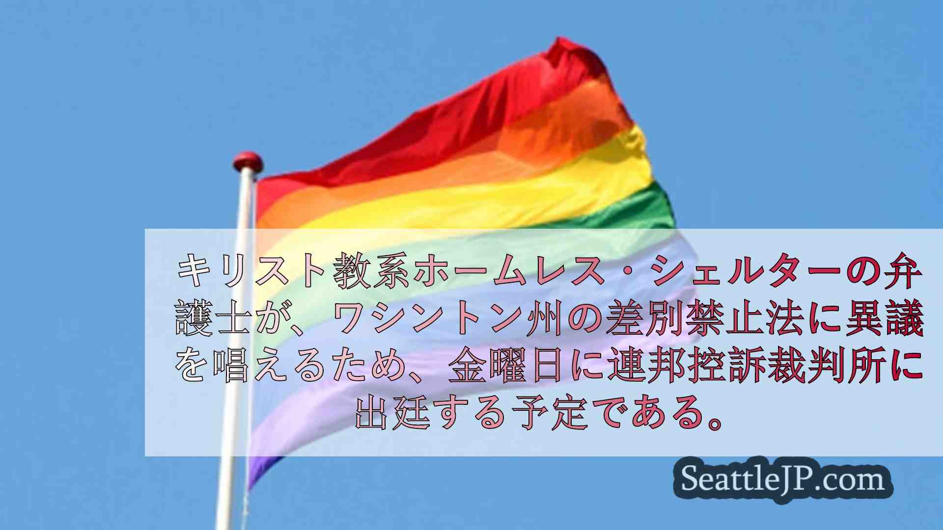 シアトルニュース SeattleJP