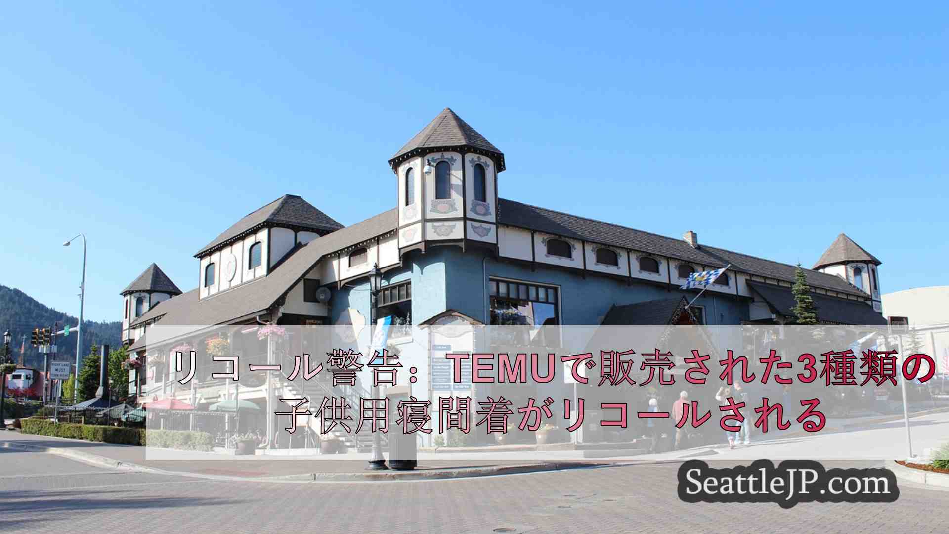 シアトルニュース SeattleJP