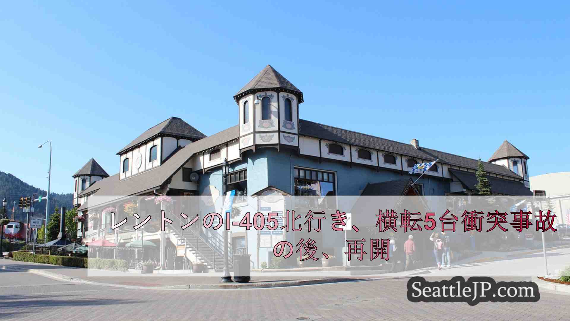 シアトルニュース SeattleJP