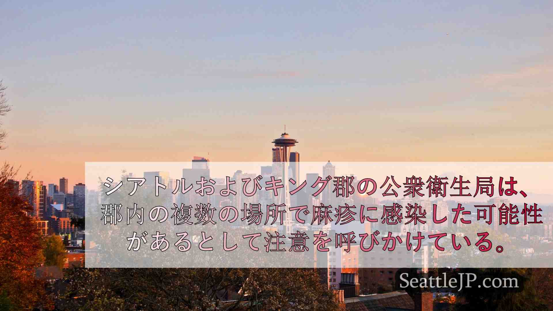 シアトルニュース SeattleJP