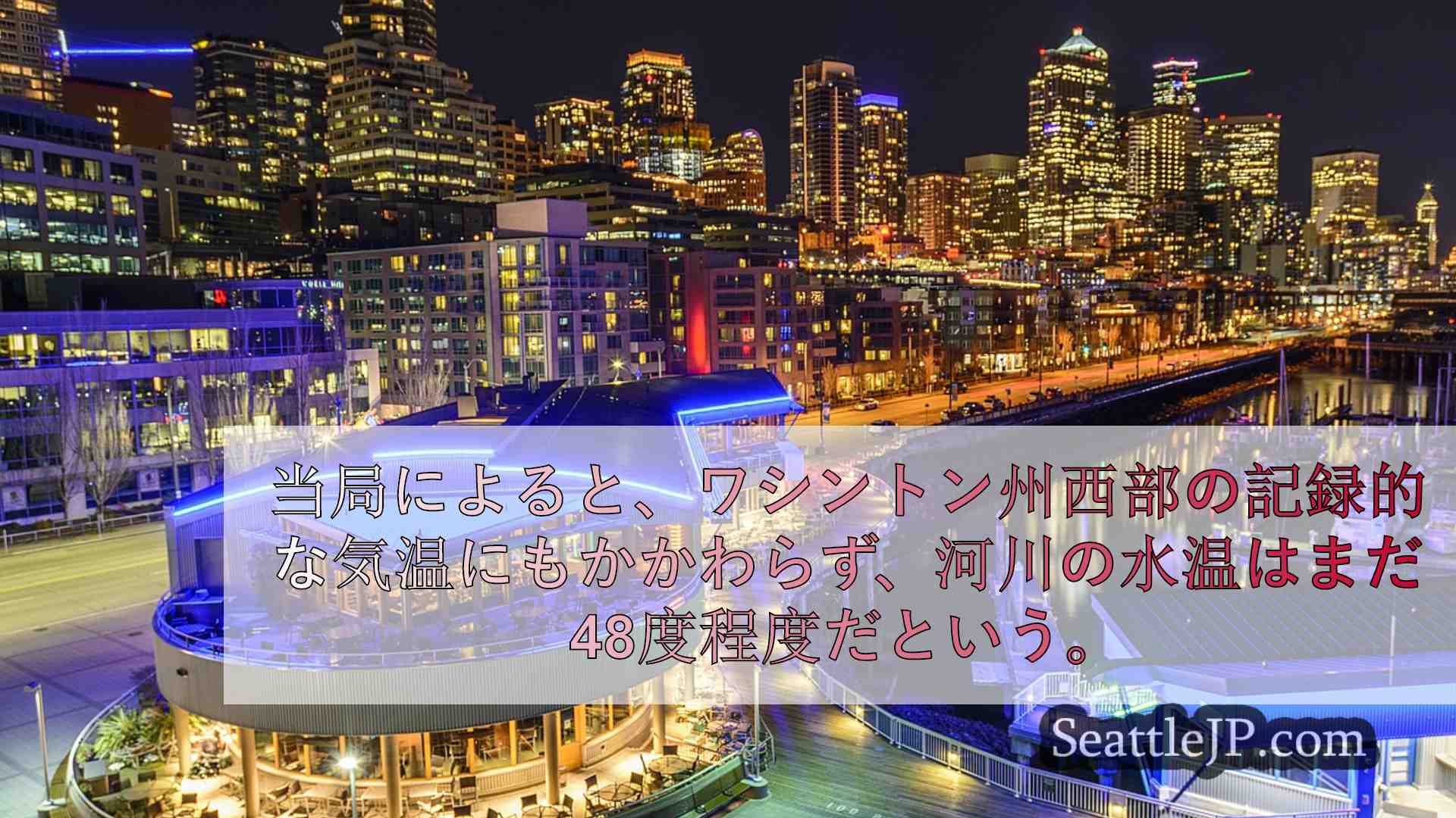 シアトルニュース SeattleJP