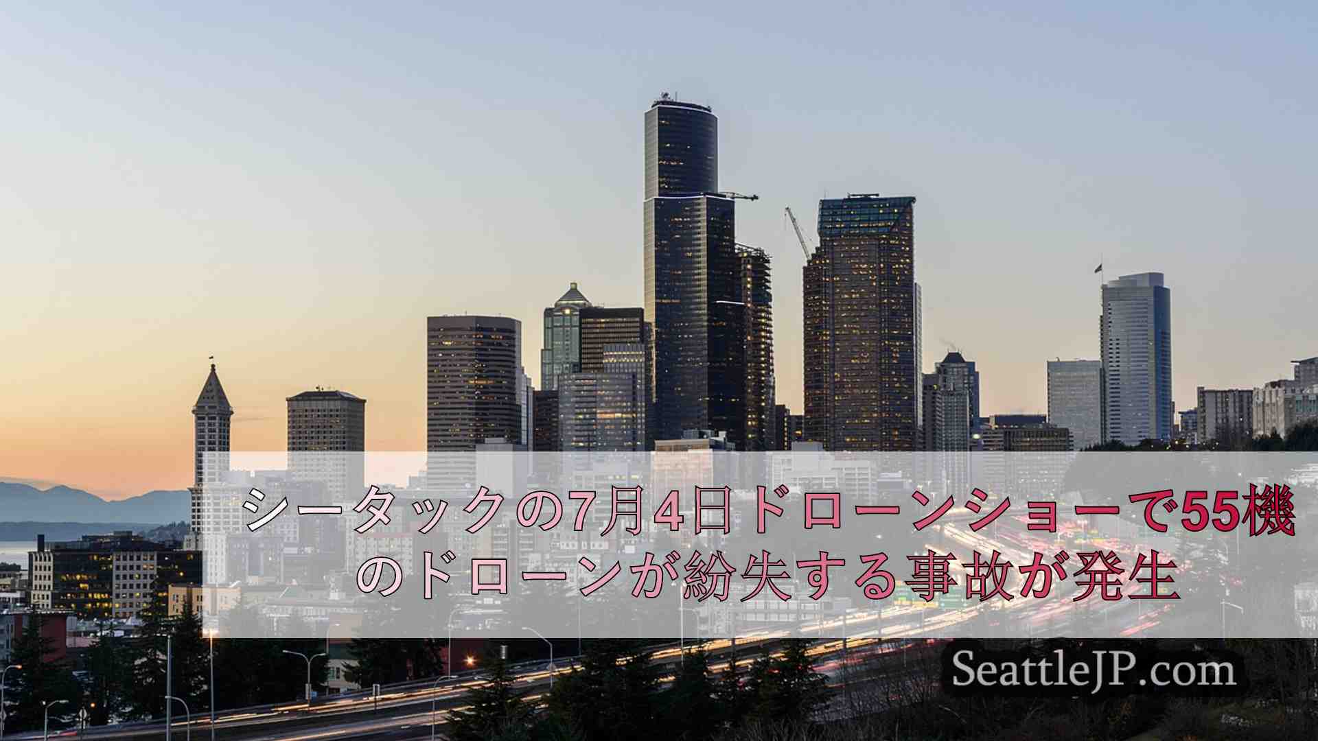 シアトルニュース SeattleJP