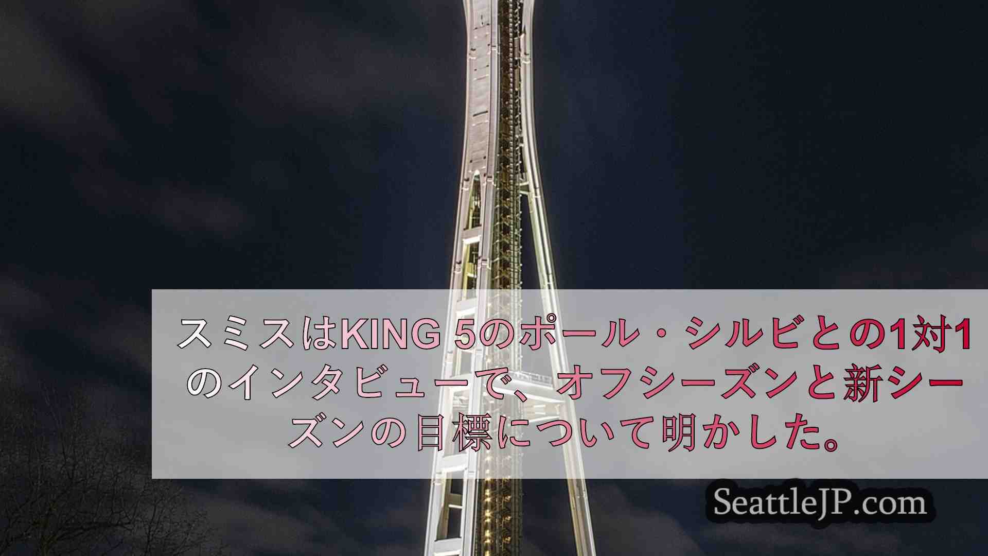 シアトルニュース SeattleJP