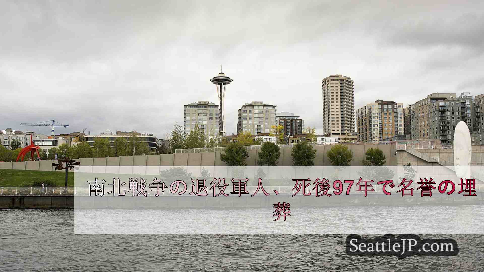 シアトルニュース SeattleJP
