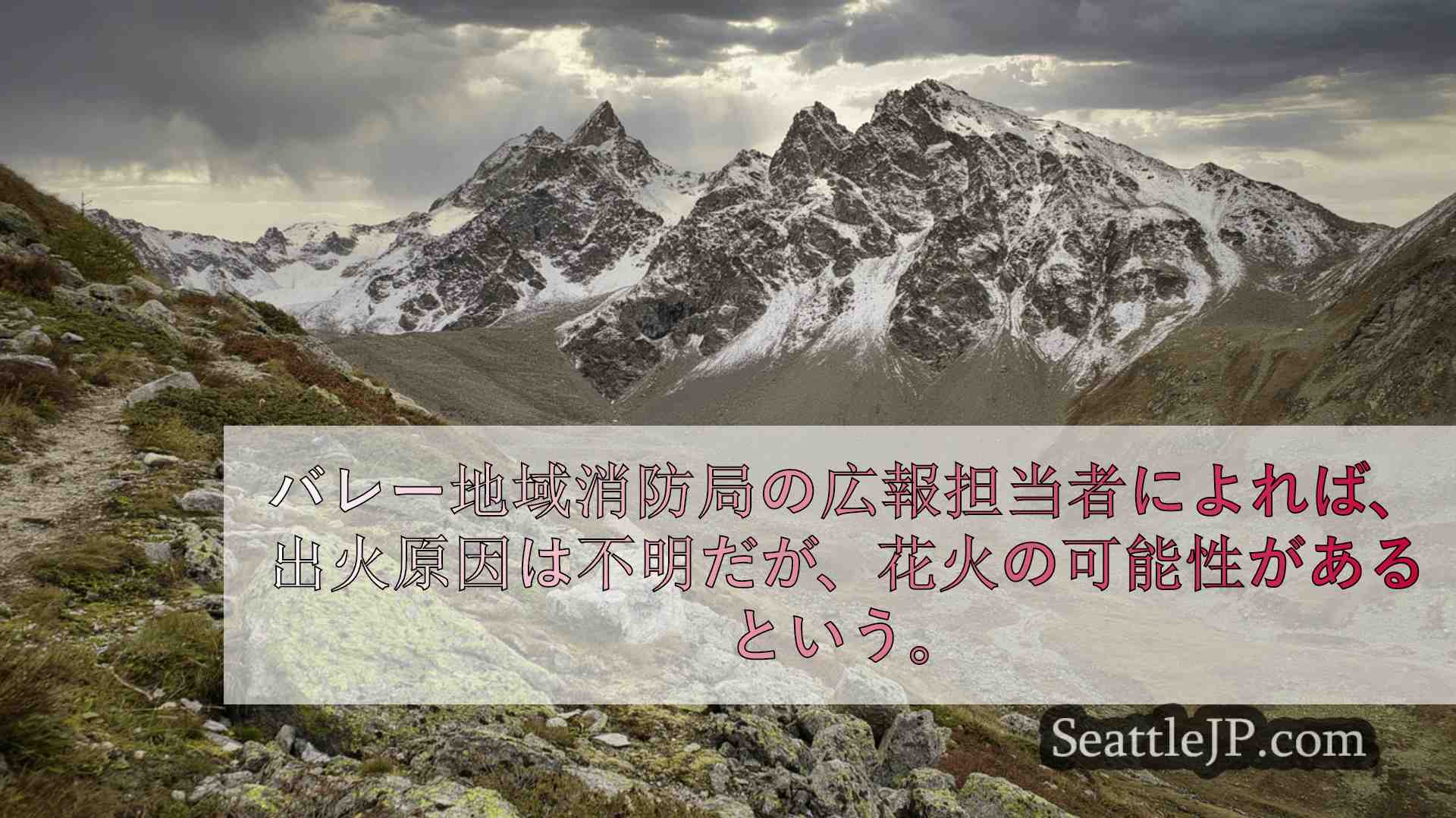 シアトルニュース SeattleJP