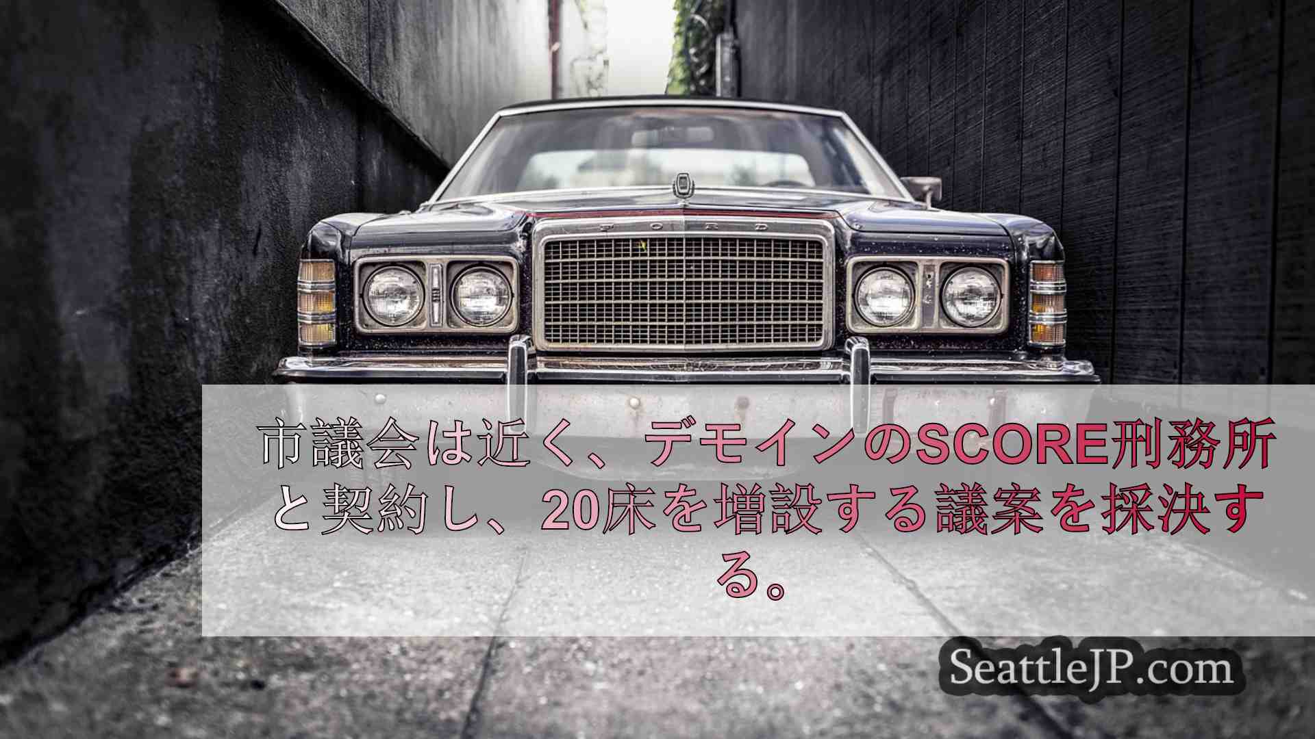 シアトルニュース SeattleJP