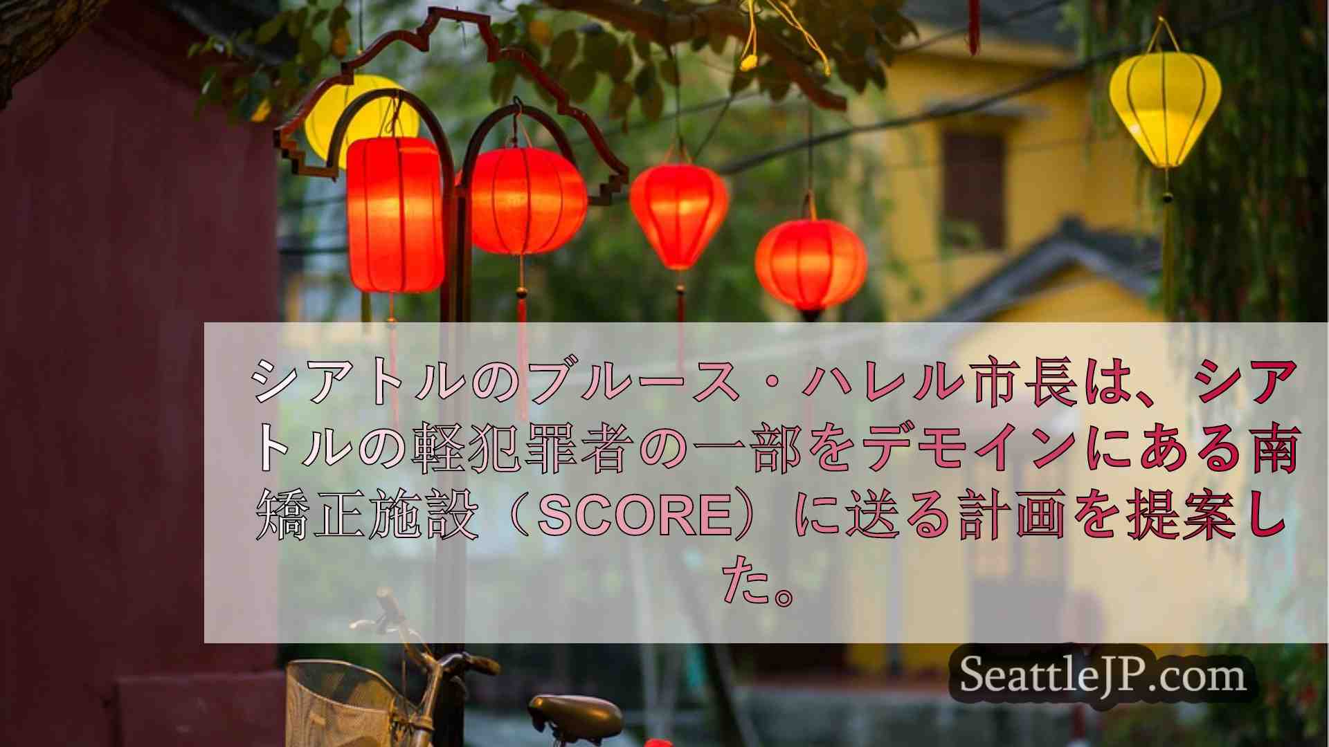 シアトルニュース SeattleJP