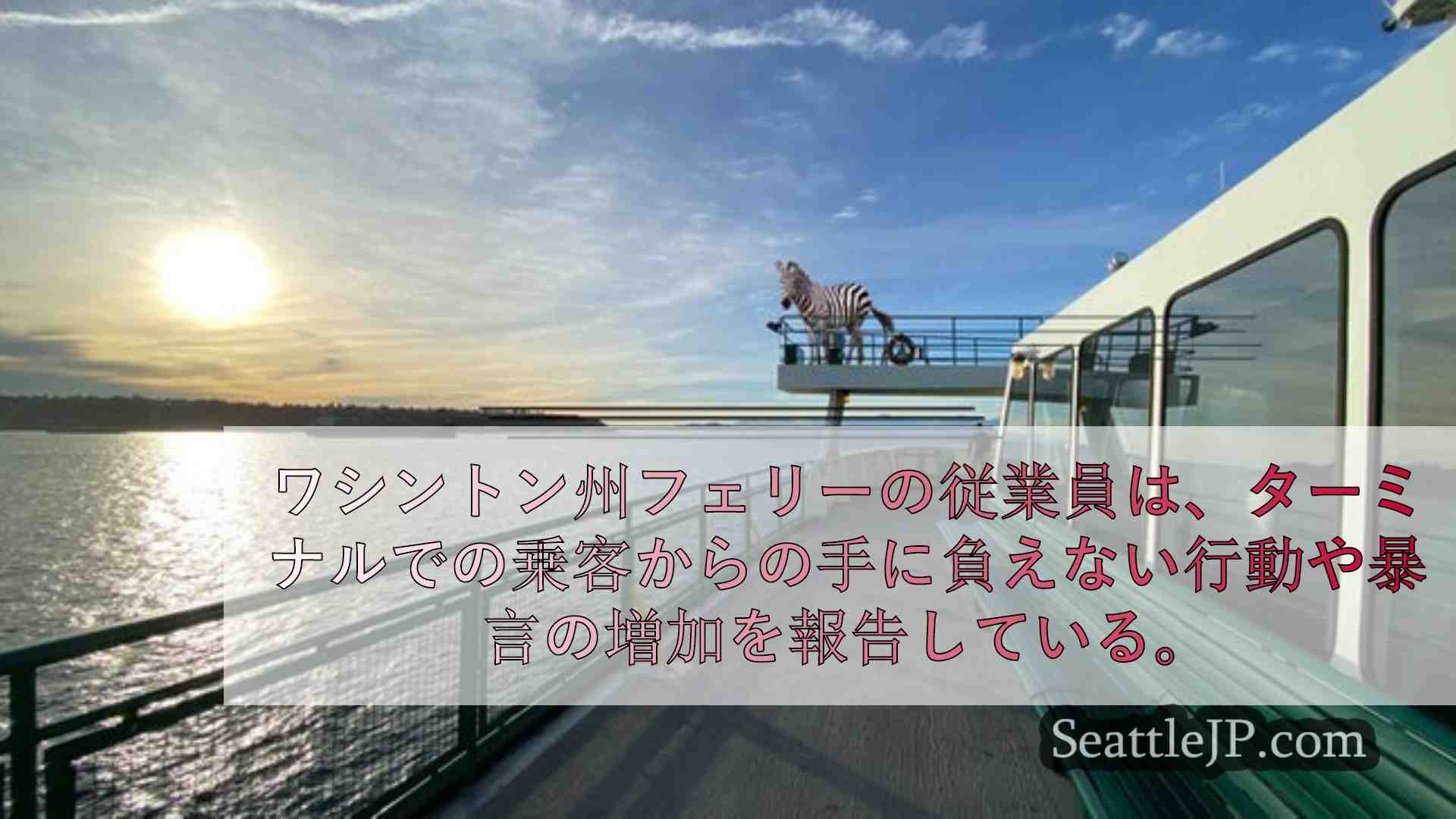シアトルニュース SeattleJP
