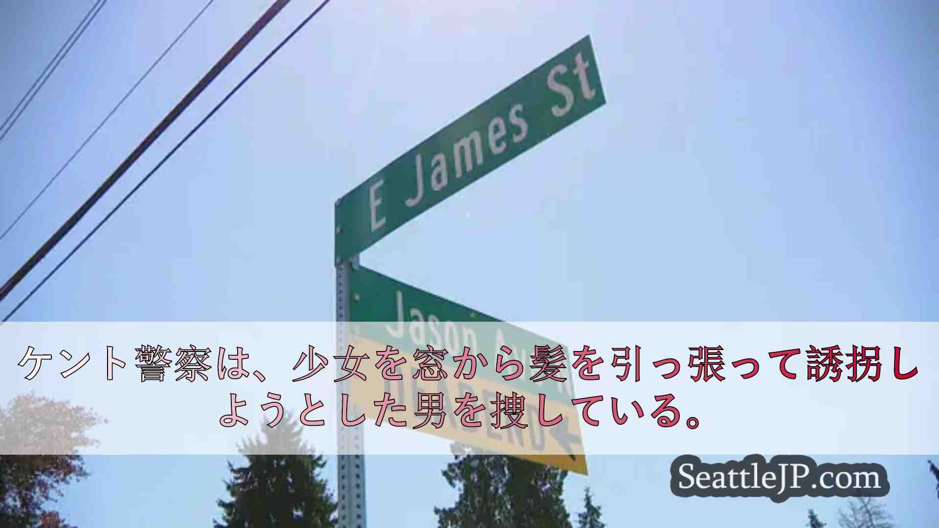 ケント州で少女を窓から引きずり込み誘拐しようとした男