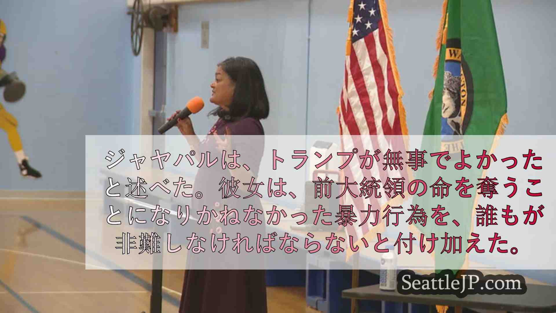 シアトルニュース SeattleJP