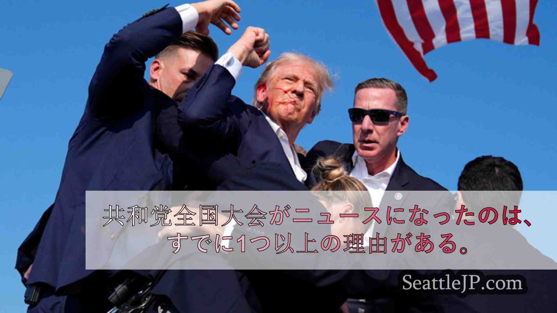 シアトルニュース SeattleJP