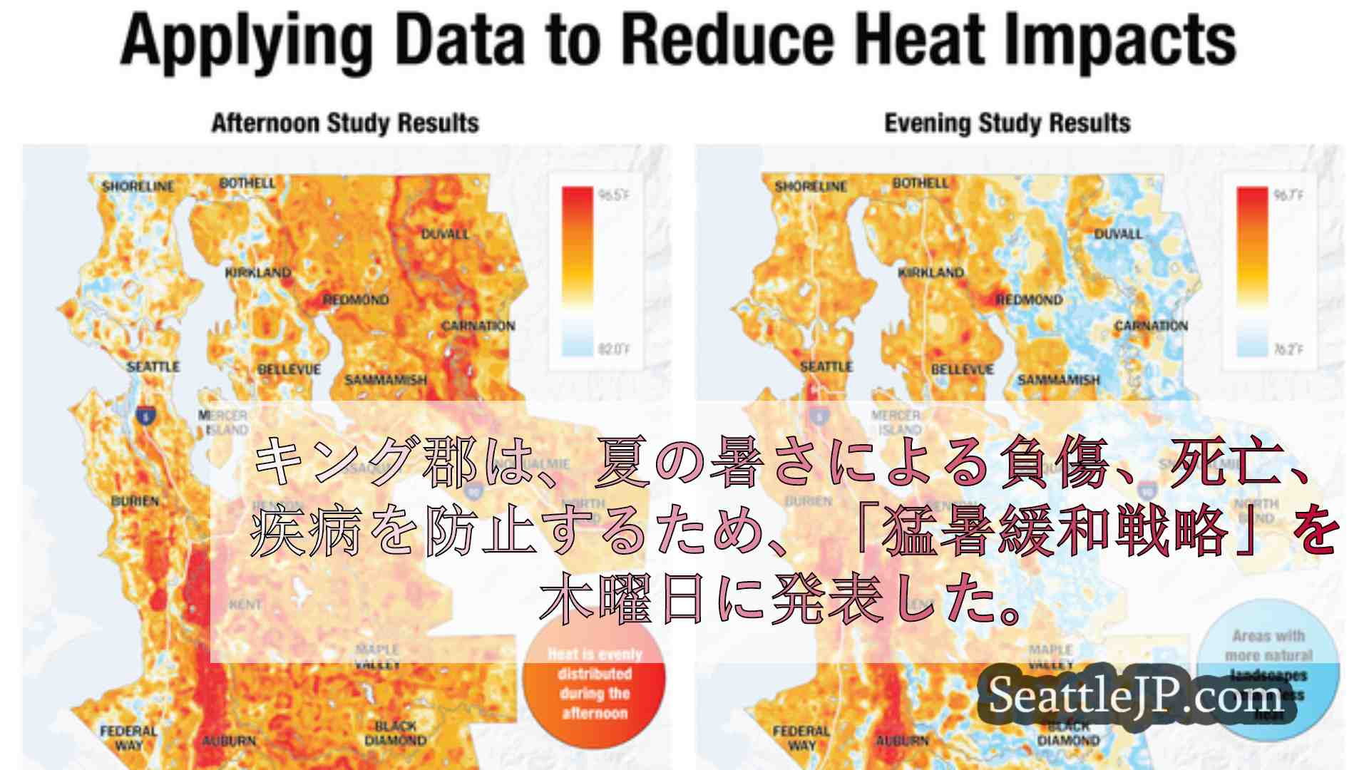 シアトルニュース SeattleJP