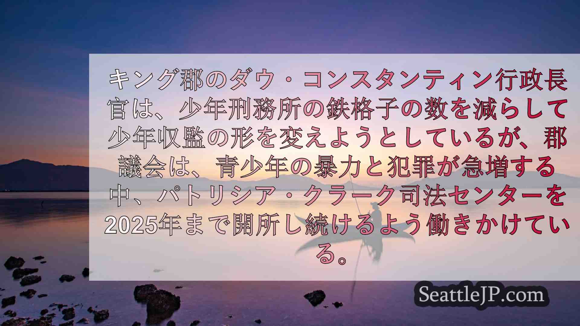 シアトルニュース SeattleJP
