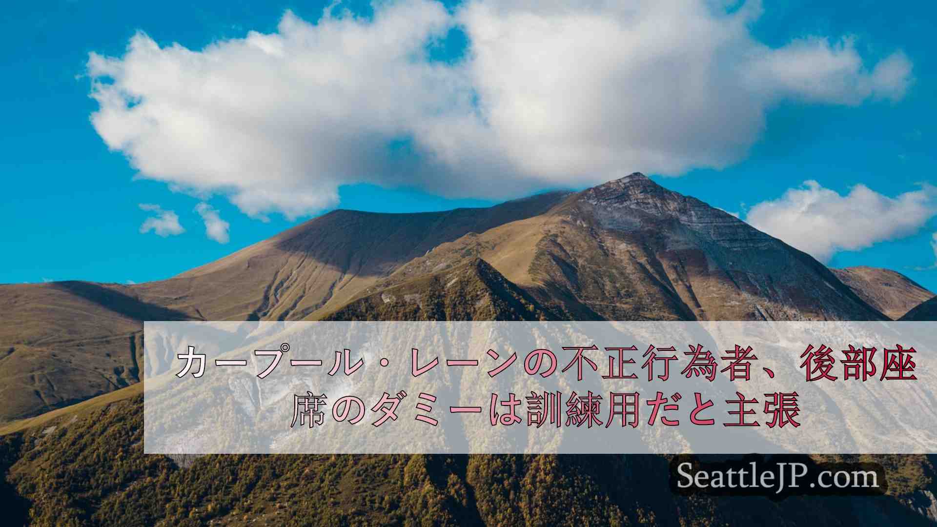 シアトルニュース SeattleJP