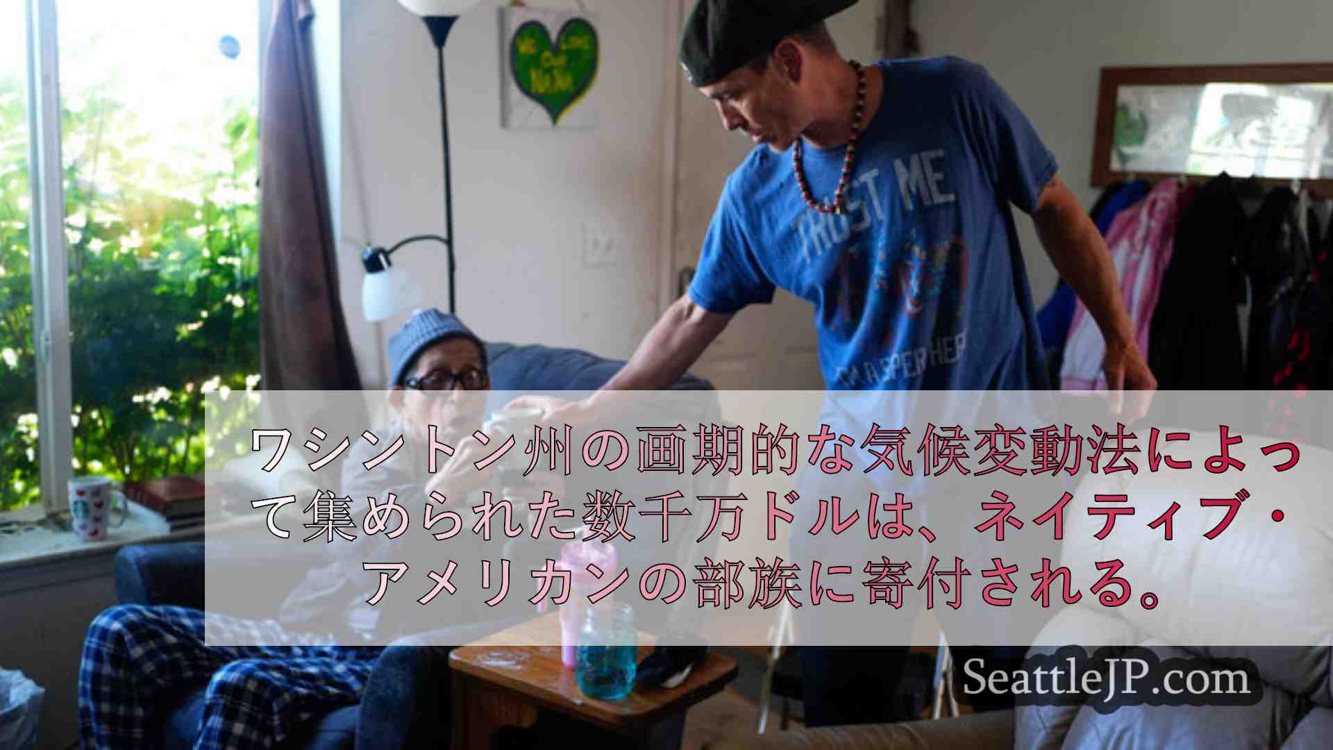 シアトルニュース SeattleJP
