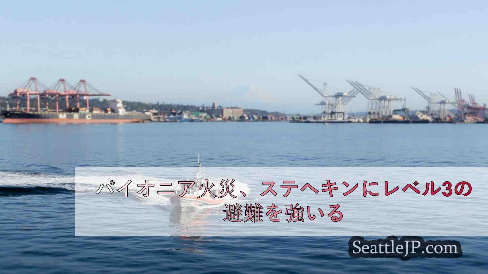 シアトルニュース SeattleJP
