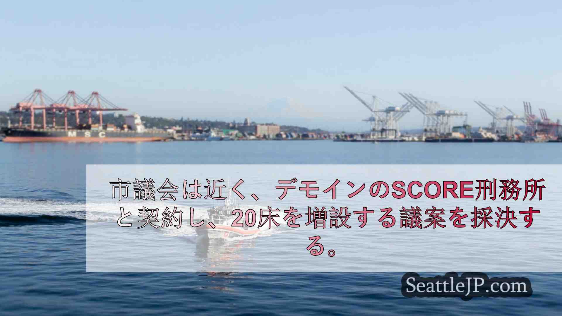 シアトルニュース SeattleJP