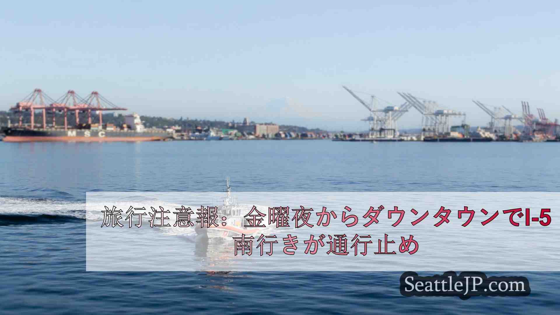 シアトルニュース SeattleJP