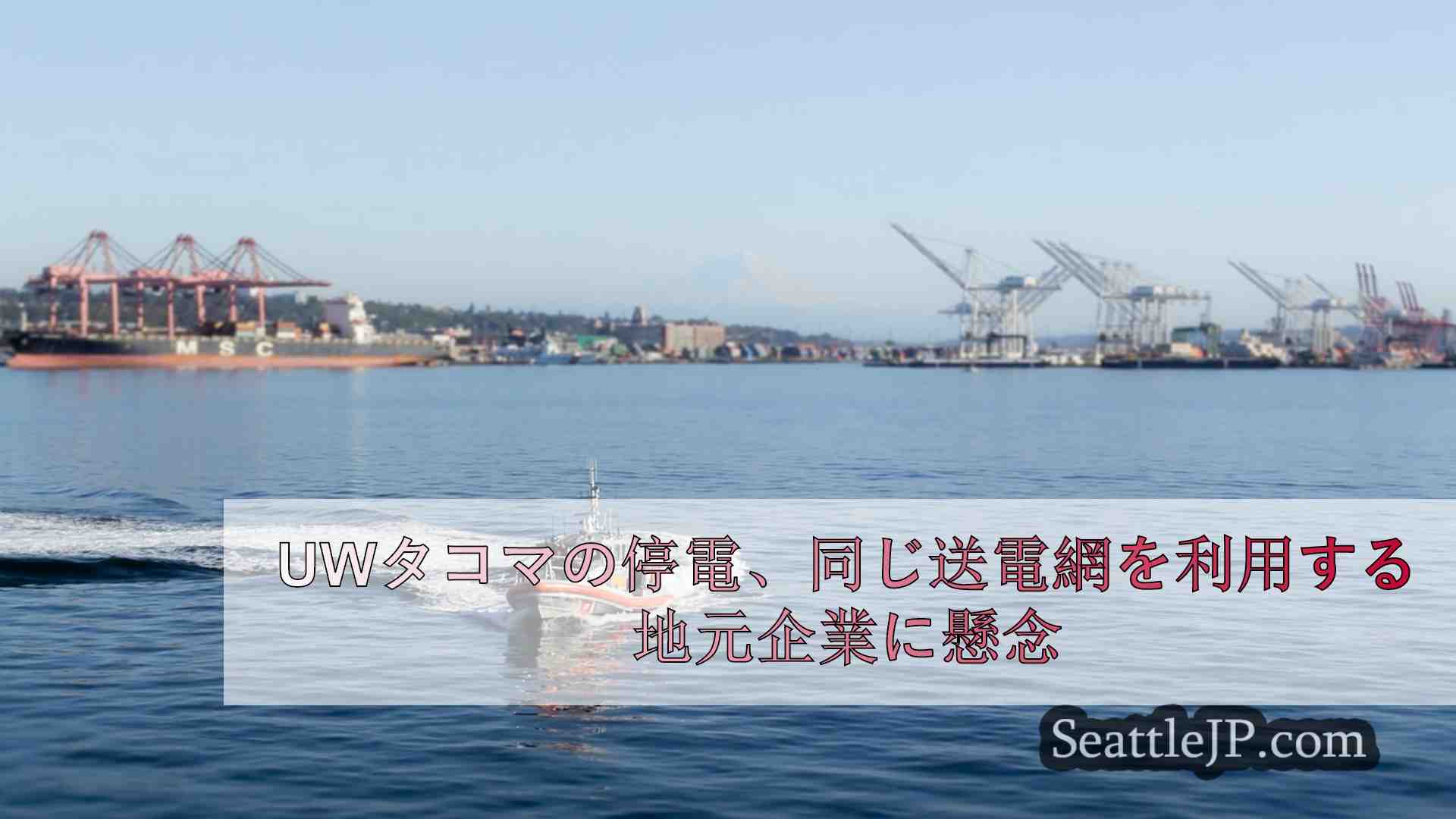 シアトルニュース SeattleJP