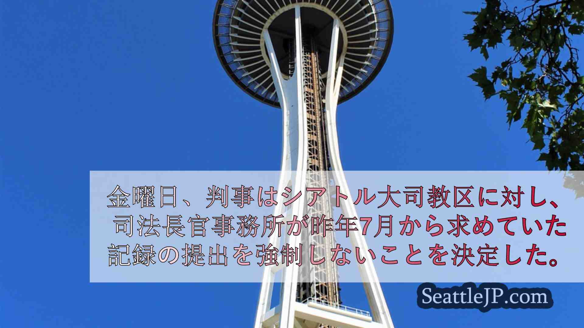 シアトルニュース SeattleJP