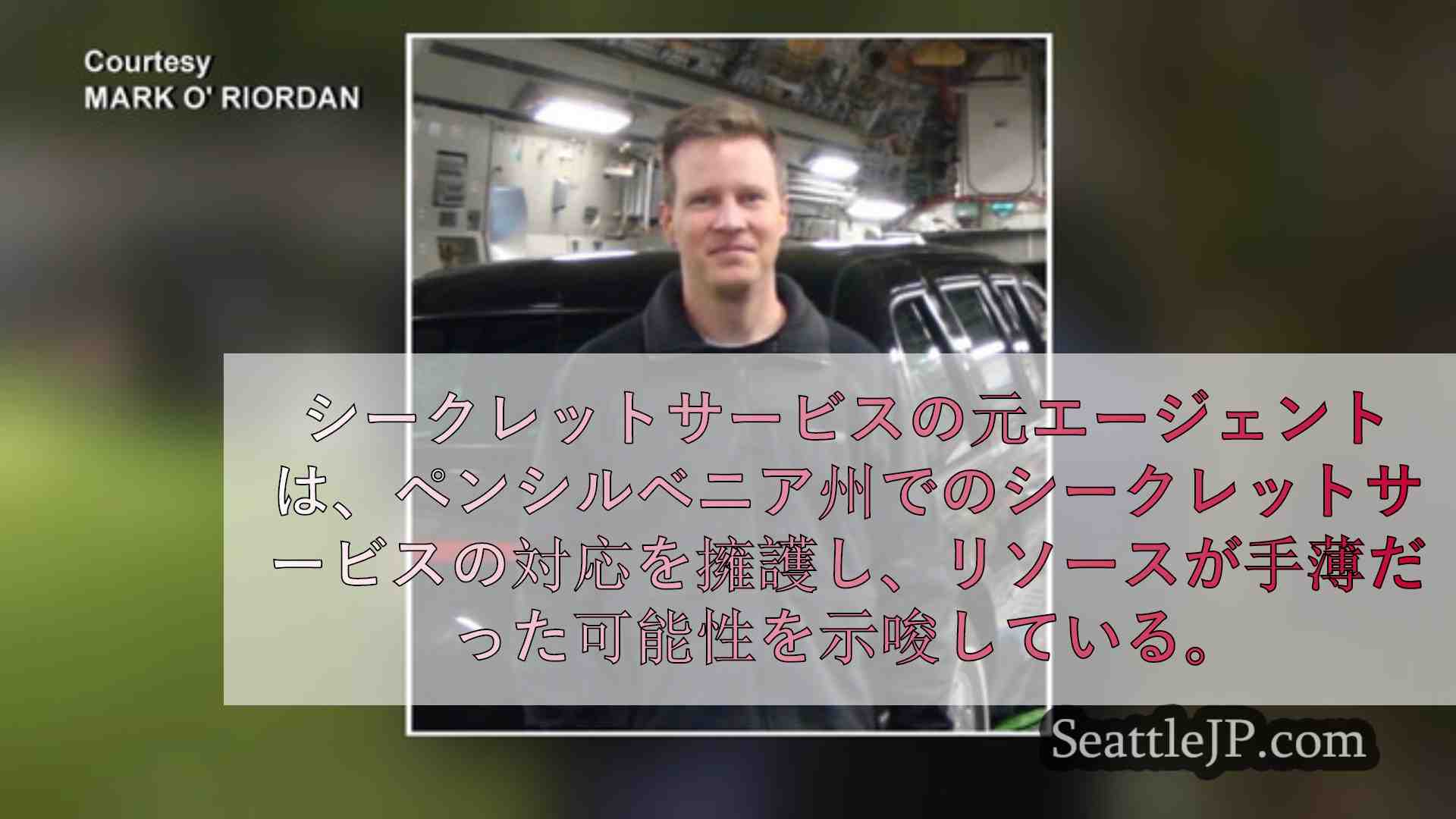 シアトルニュース SeattleJP