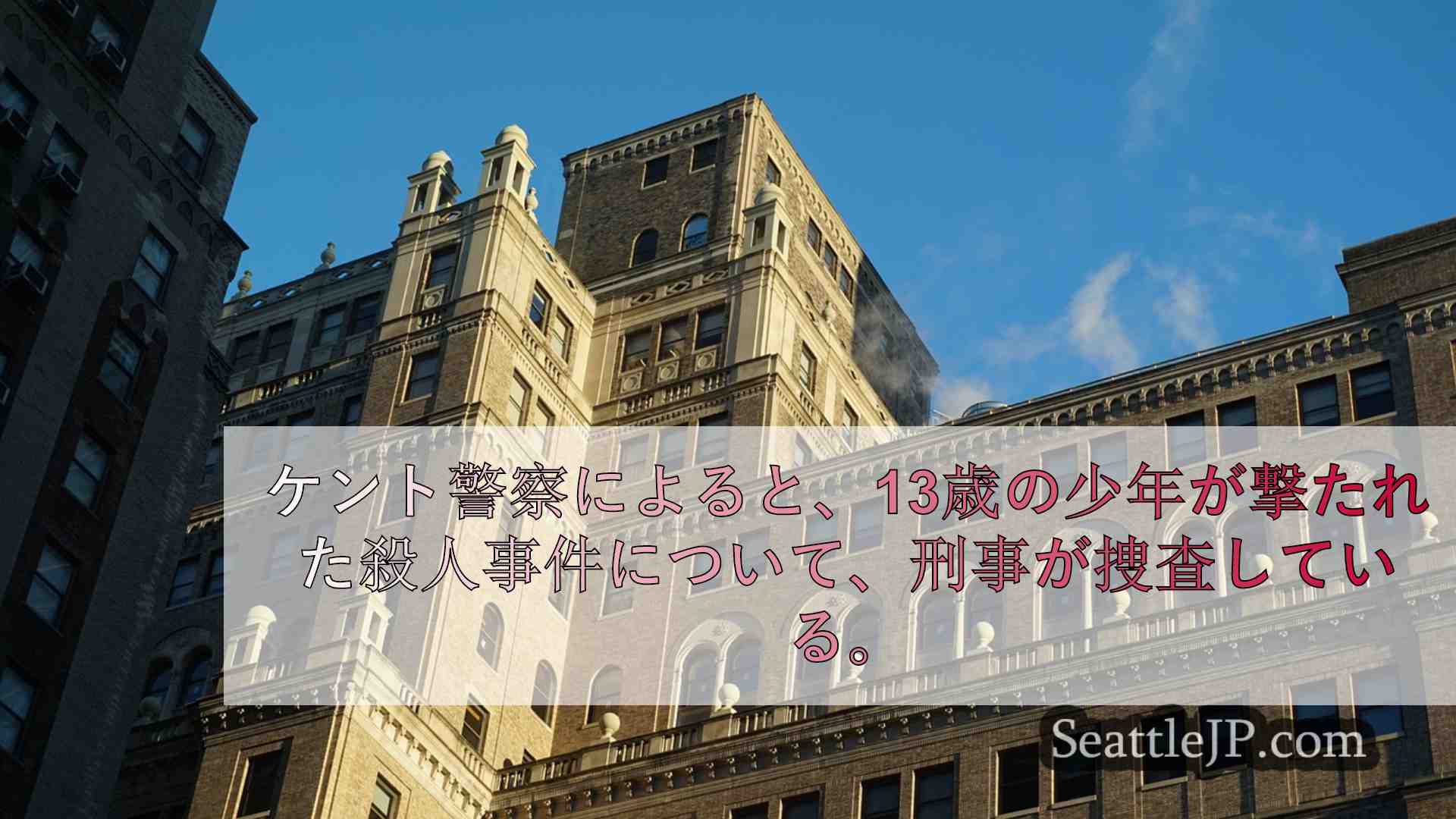 シアトルニュース SeattleJP