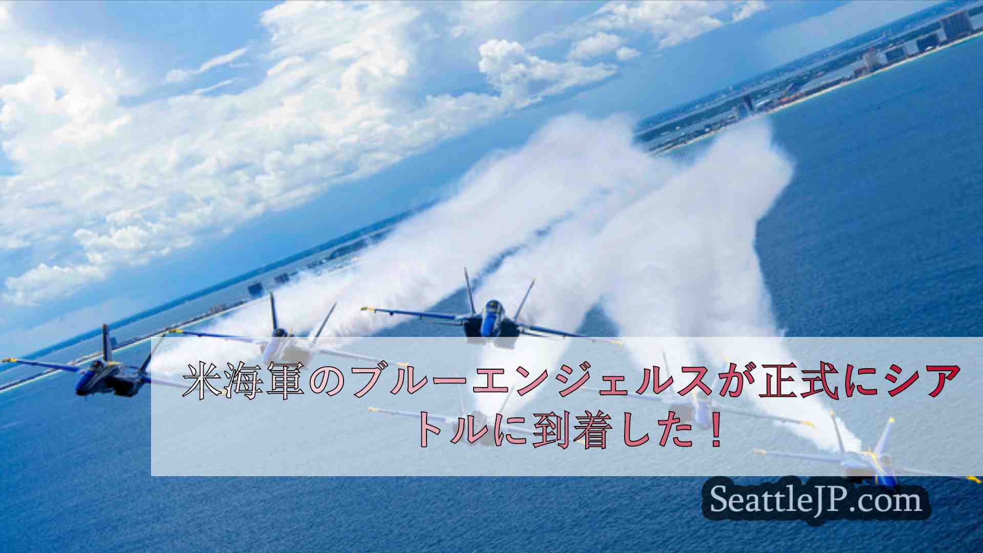 シアトルニュース SeattleJP
