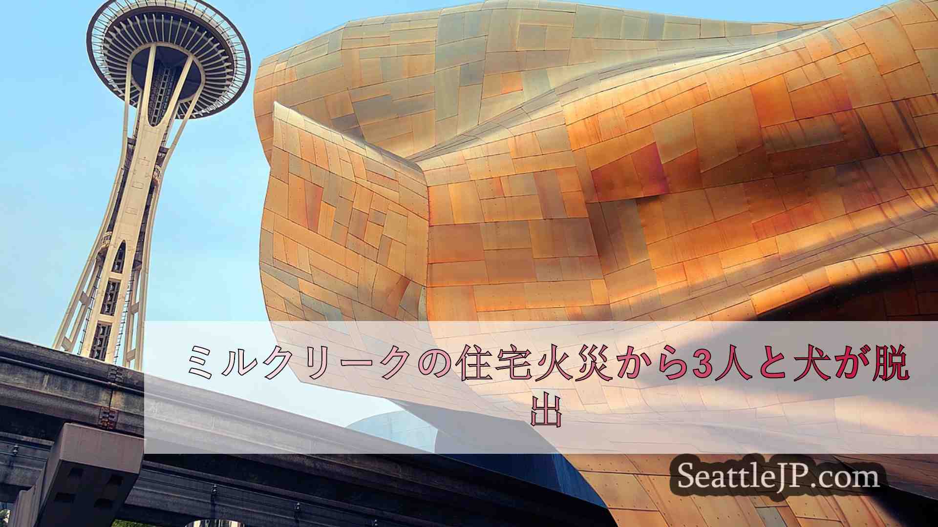 シアトルニュース SeattleJP