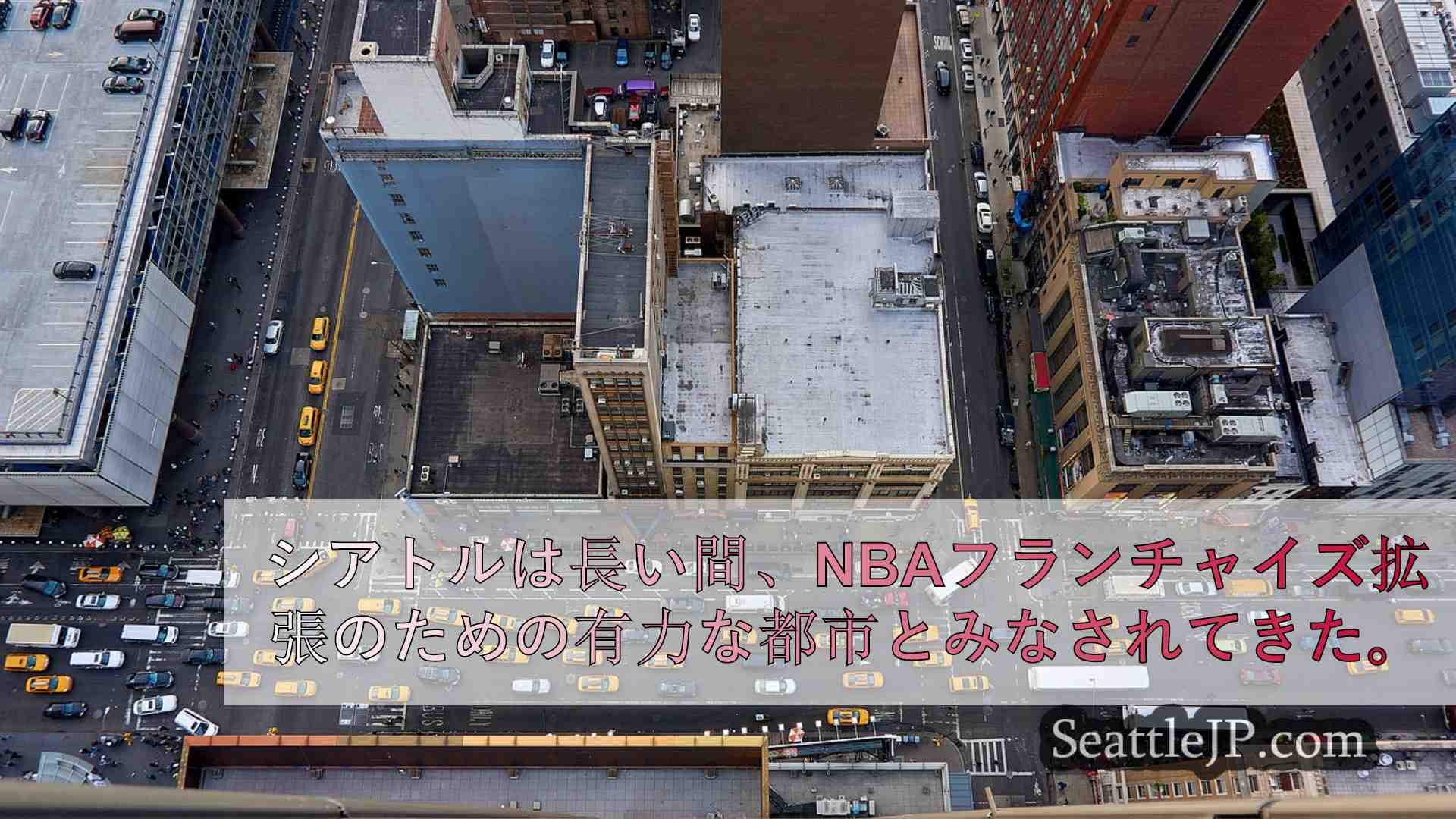 シアトルニュース SeattleJP